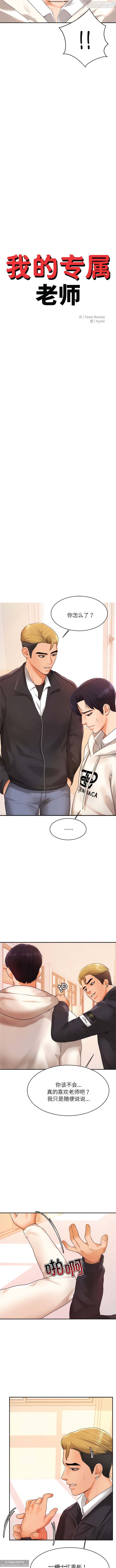 韩漫：老師的課外教學 1-16 изображение № 23