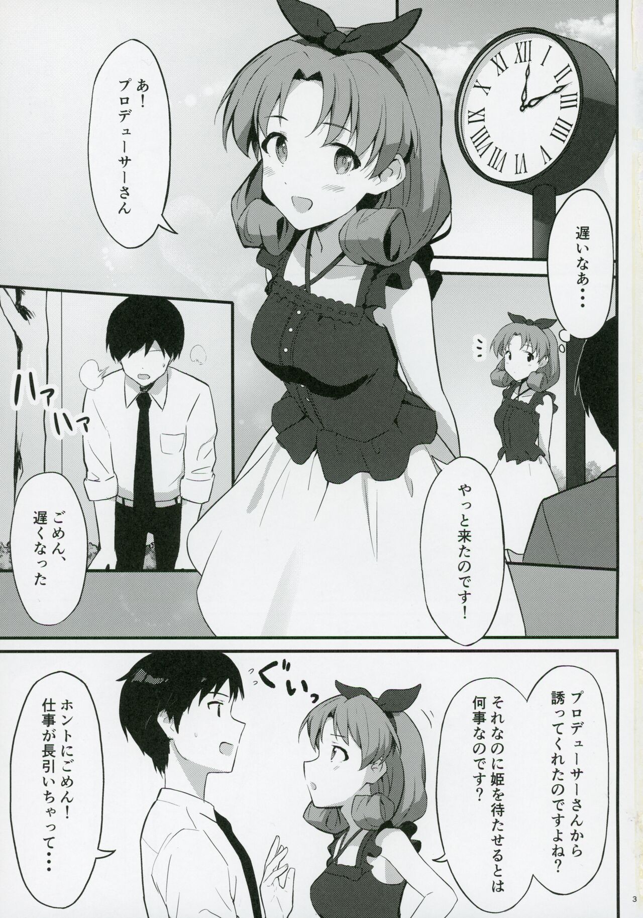 (C103) [Tsunderella Ham Katsu Volcano (Shu Cream)] OUT OF THE BLUE (THE IDOLM@STER MILLION LIVE!) изображение № 2