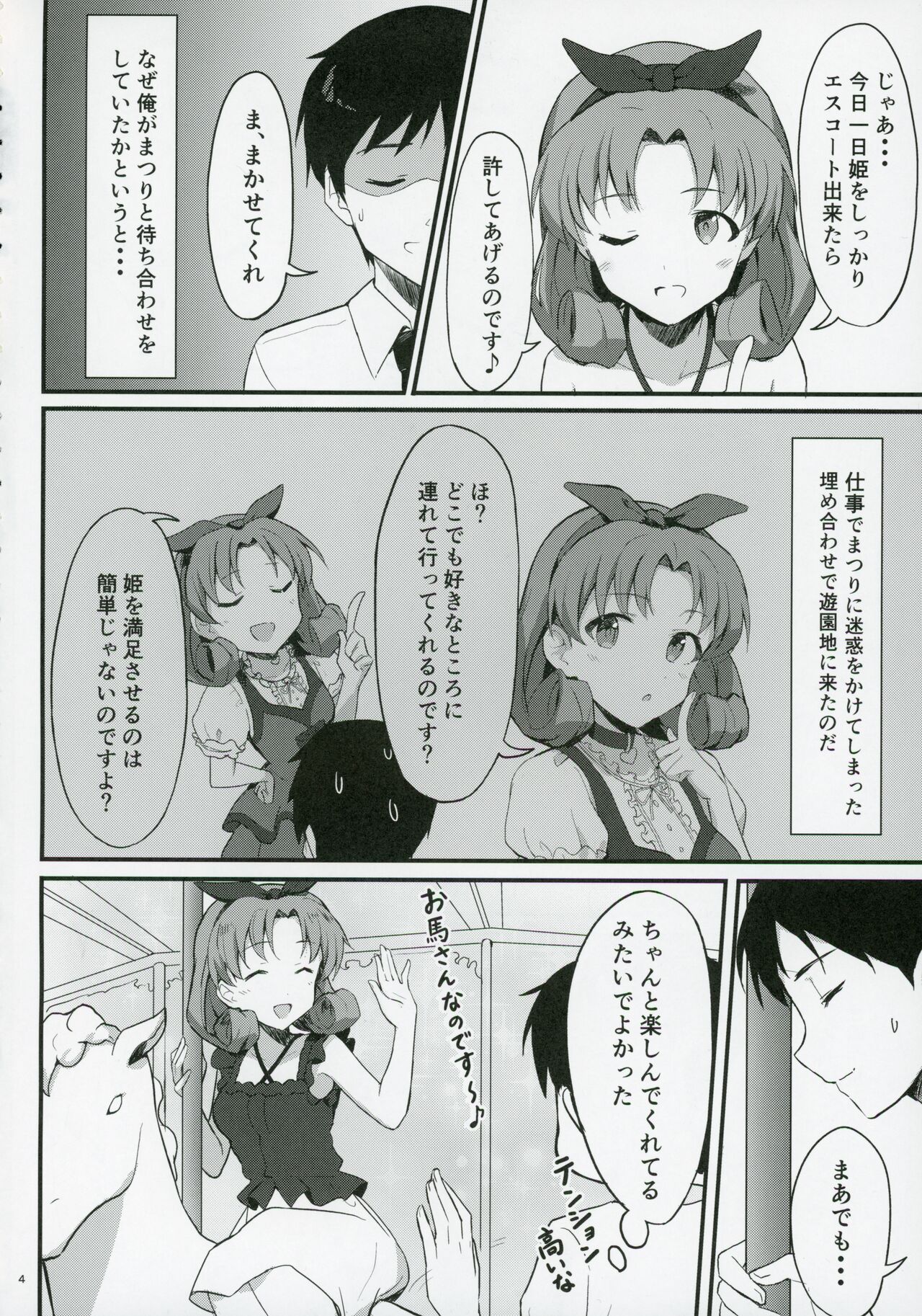 (C103) [Tsunderella Ham Katsu Volcano (Shu Cream)] OUT OF THE BLUE (THE IDOLM@STER MILLION LIVE!) изображение № 3