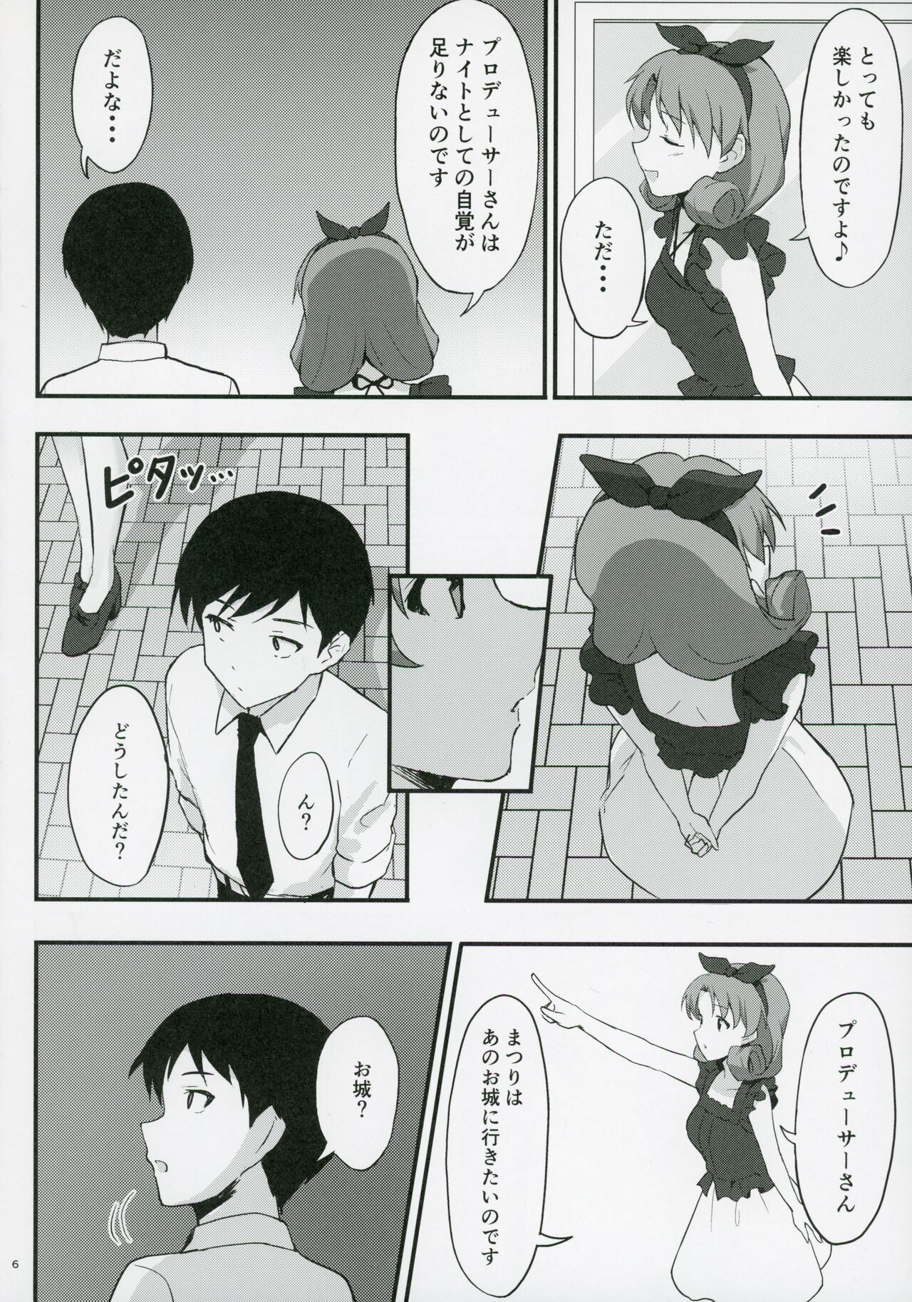 (C103) [Tsunderella Ham Katsu Volcano (Shu Cream)] OUT OF THE BLUE (THE IDOLM@STER MILLION LIVE!) изображение № 5