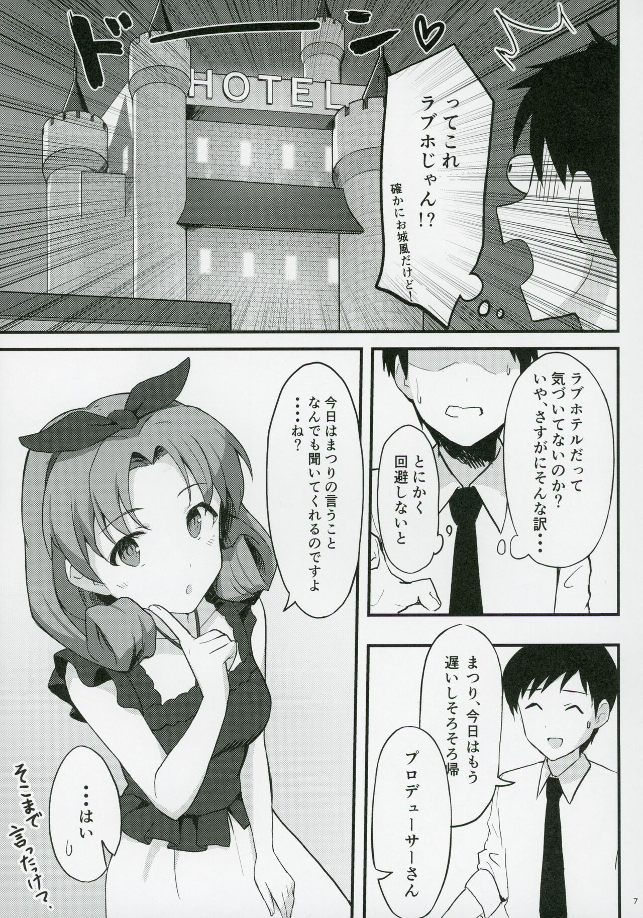 (C103) [Tsunderella Ham Katsu Volcano (Shu Cream)] OUT OF THE BLUE (THE IDOLM@STER MILLION LIVE!) изображение № 6