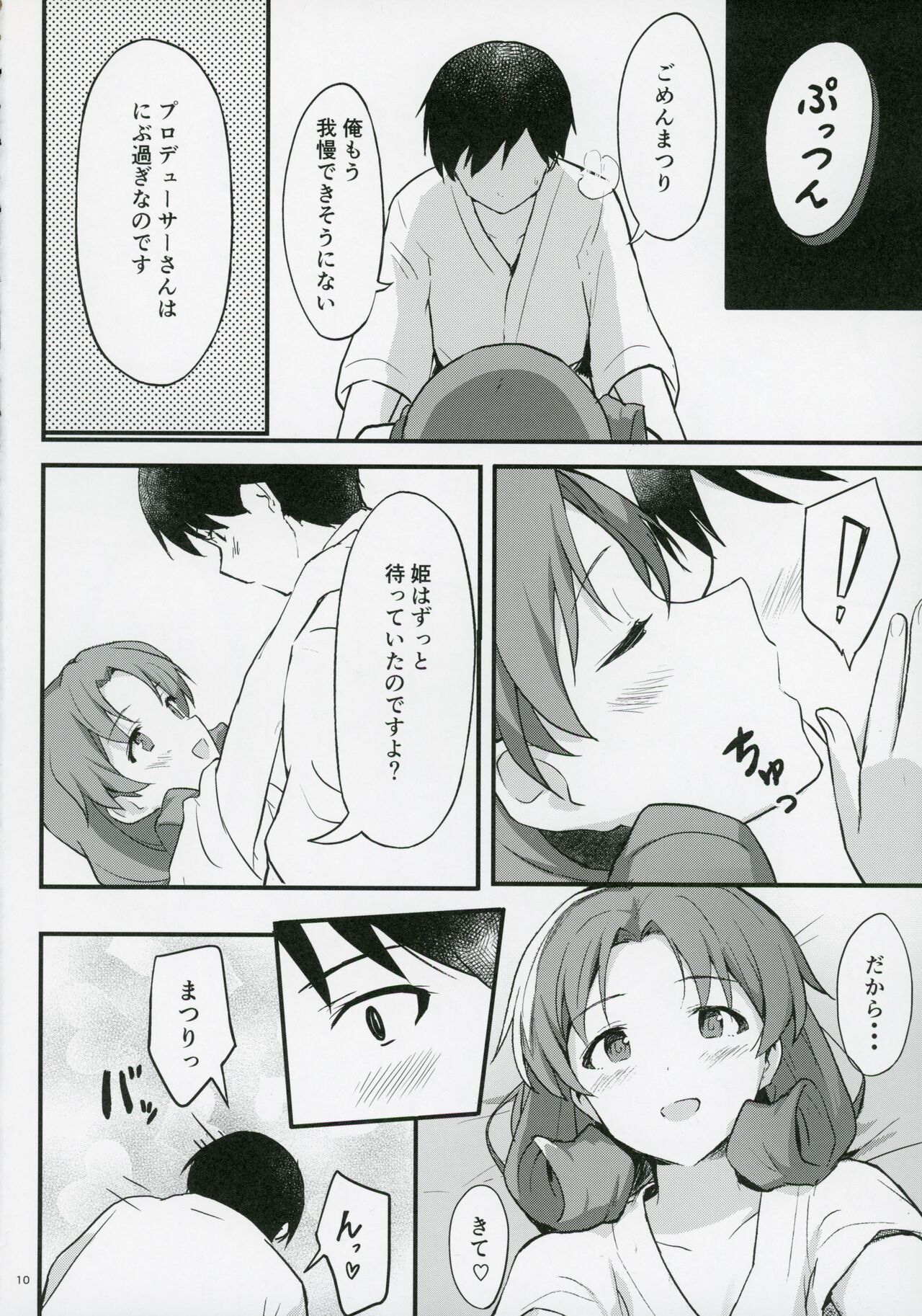 (C103) [Tsunderella Ham Katsu Volcano (Shu Cream)] OUT OF THE BLUE (THE IDOLM@STER MILLION LIVE!) изображение № 9