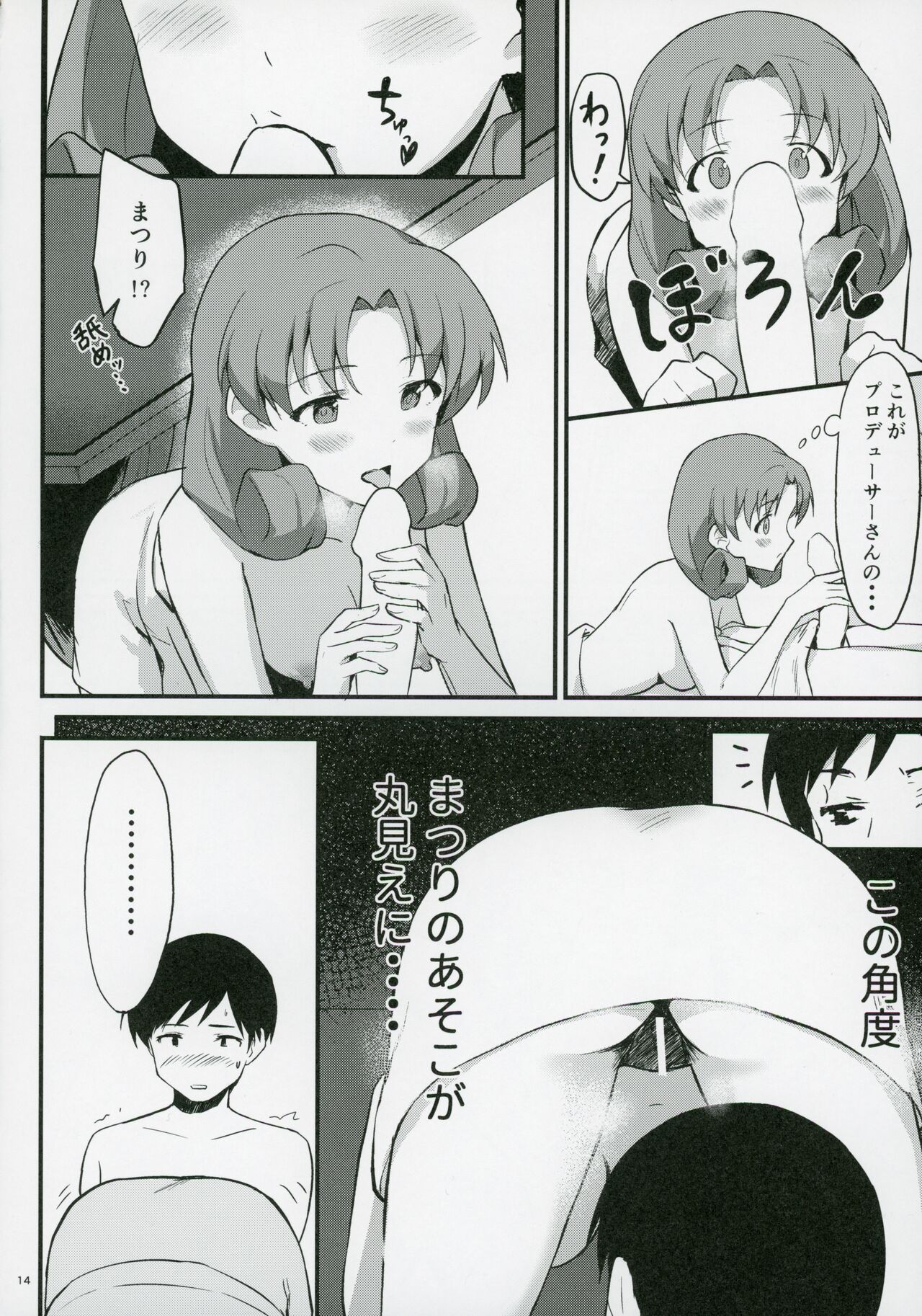 (C103) [Tsunderella Ham Katsu Volcano (Shu Cream)] OUT OF THE BLUE (THE IDOLM@STER MILLION LIVE!) изображение № 13