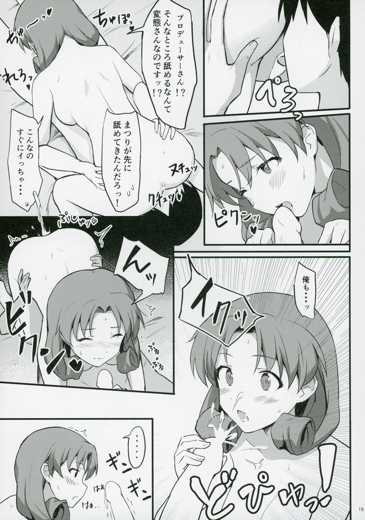 (C103) [Tsunderella Ham Katsu Volcano (Shu Cream)] OUT OF THE BLUE (THE IDOLM@STER MILLION LIVE!) изображение № 14