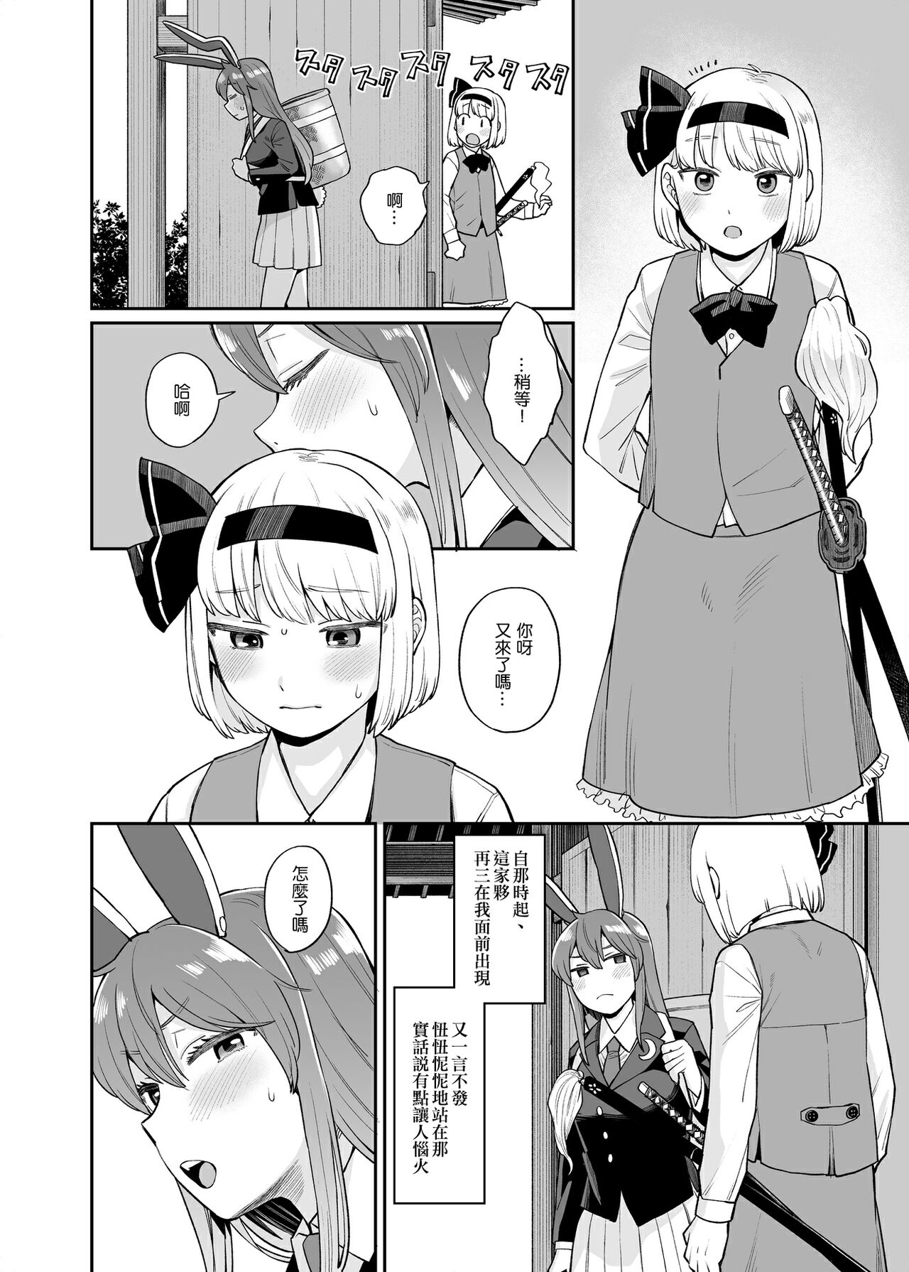 [Babaa no Mitsuboshi Restaurant(Koyama Shigeru)]UdoMyon Series 3(Touhou Project)[Chinese][ExtraAi众筹汉化] numero di immagine  2