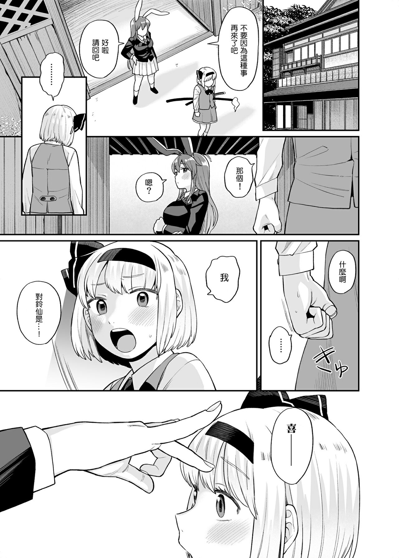 [Babaa no Mitsuboshi Restaurant(Koyama Shigeru)]UdoMyon Series 3(Touhou Project)[Chinese][ExtraAi众筹汉化] numero di immagine  17