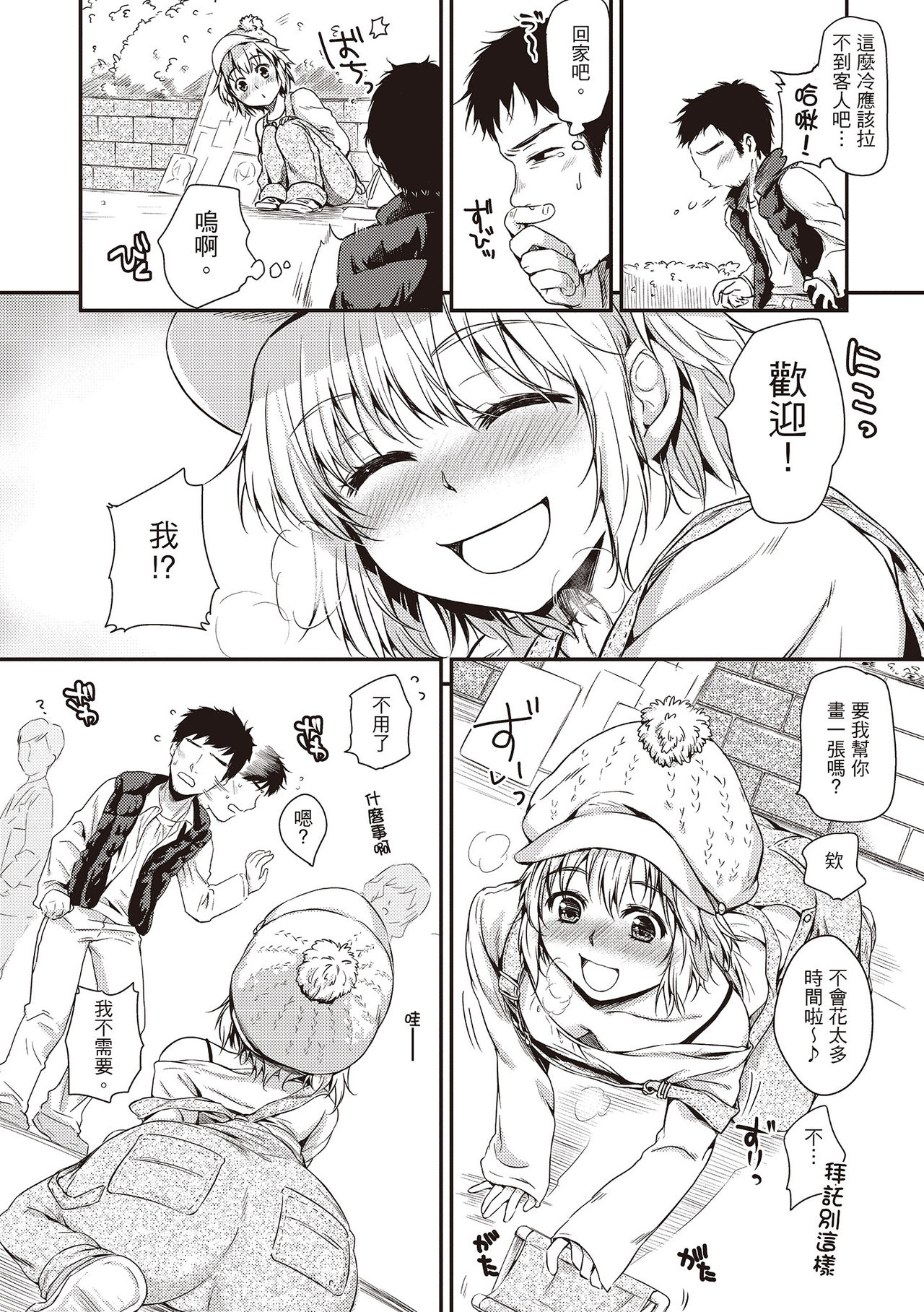 [Momoduki Suzu] Amaetagari - Amaeta Girls | 就是愛撒嬌 [Chinese] [堤風] [Decensored] [Digital] 画像番号 44