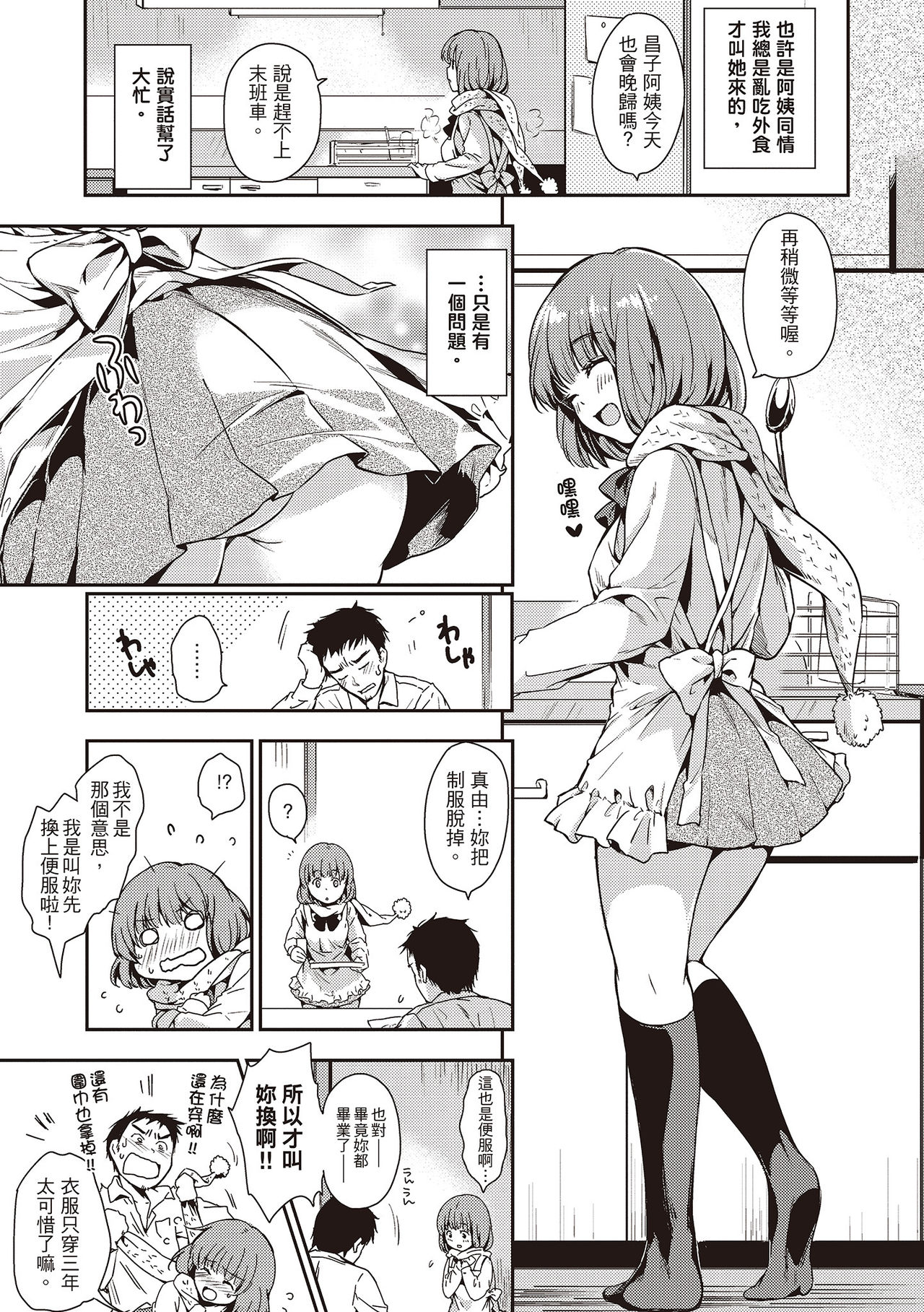 [Momoduki Suzu] Amaetagari - Amaeta Girls | 就是愛撒嬌 [Chinese] [堤風] [Decensored] [Digital] 画像番号 87