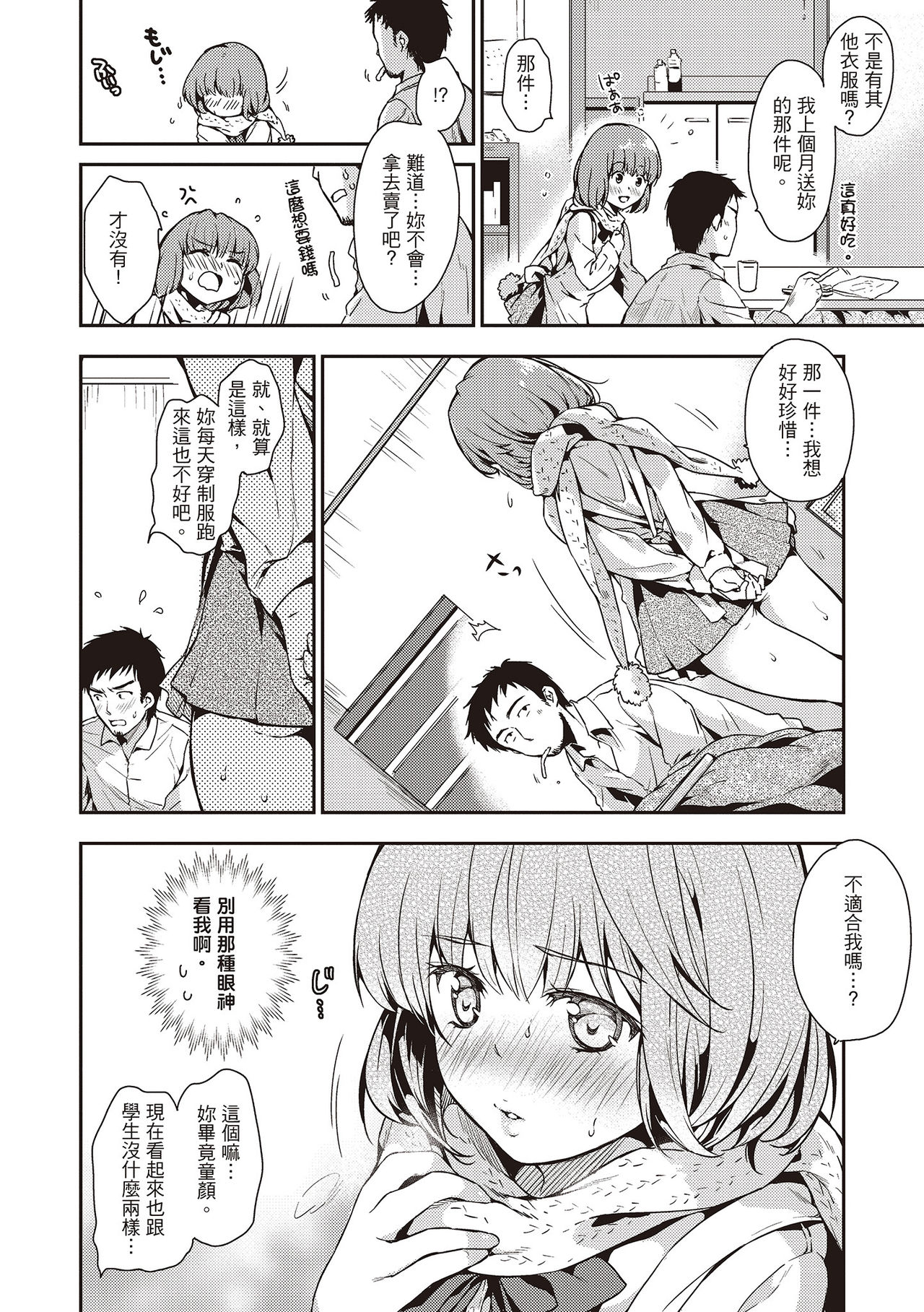 [Momoduki Suzu] Amaetagari - Amaeta Girls | 就是愛撒嬌 [Chinese] [堤風] [Decensored] [Digital] 画像番号 88