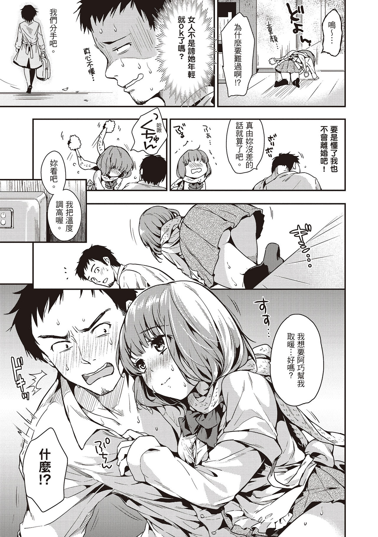 [Momoduki Suzu] Amaetagari - Amaeta Girls | 就是愛撒嬌 [Chinese] [堤風] [Decensored] [Digital] 画像番号 89