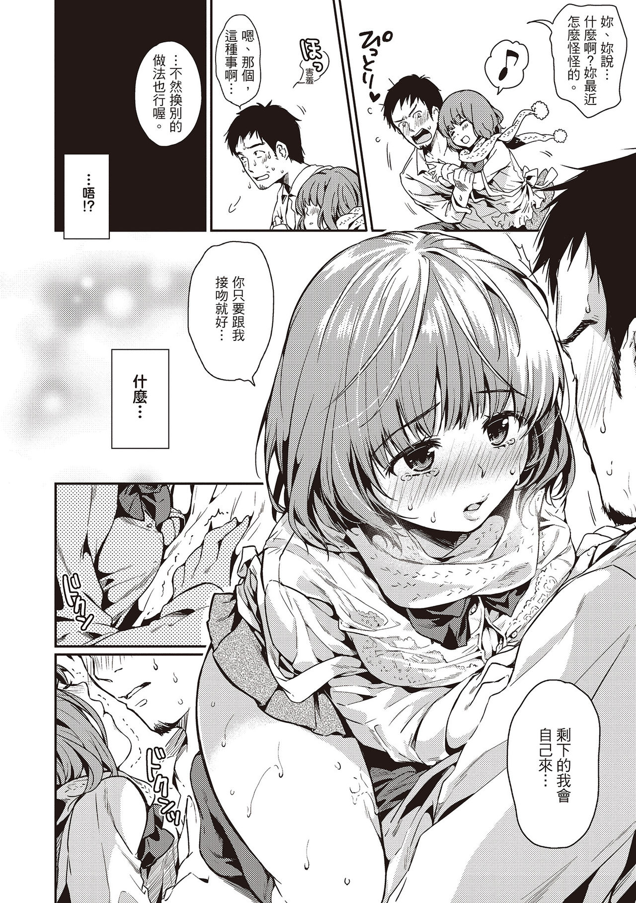 [Momoduki Suzu] Amaetagari - Amaeta Girls | 就是愛撒嬌 [Chinese] [堤風] [Decensored] [Digital] 画像番号 90