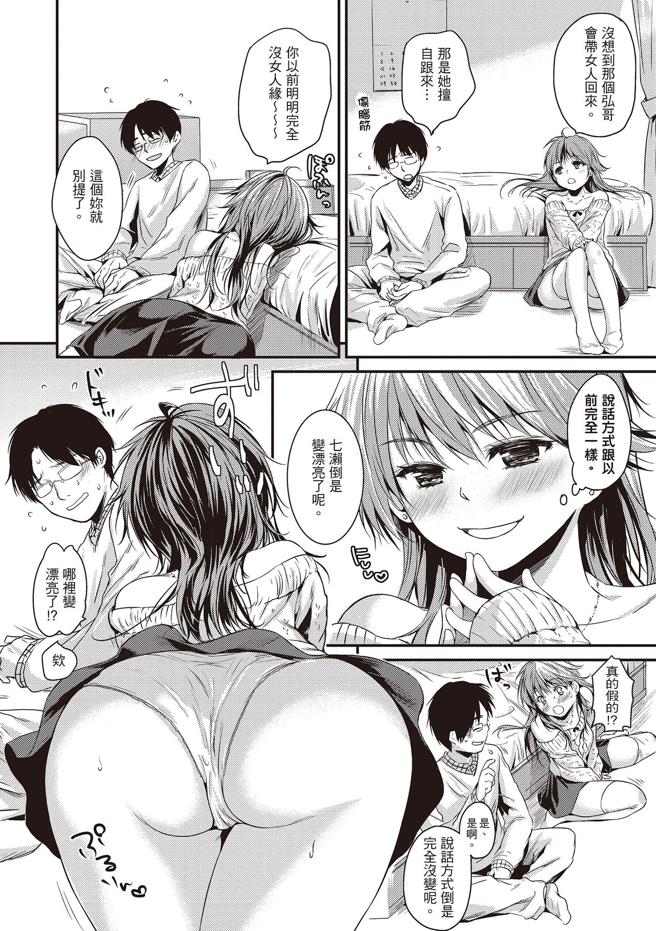 [Momoduki Suzu] Amaetagari - Amaeta Girls | 就是愛撒嬌 [Chinese] [堤風] [Decensored] [Digital] 画像番号 124