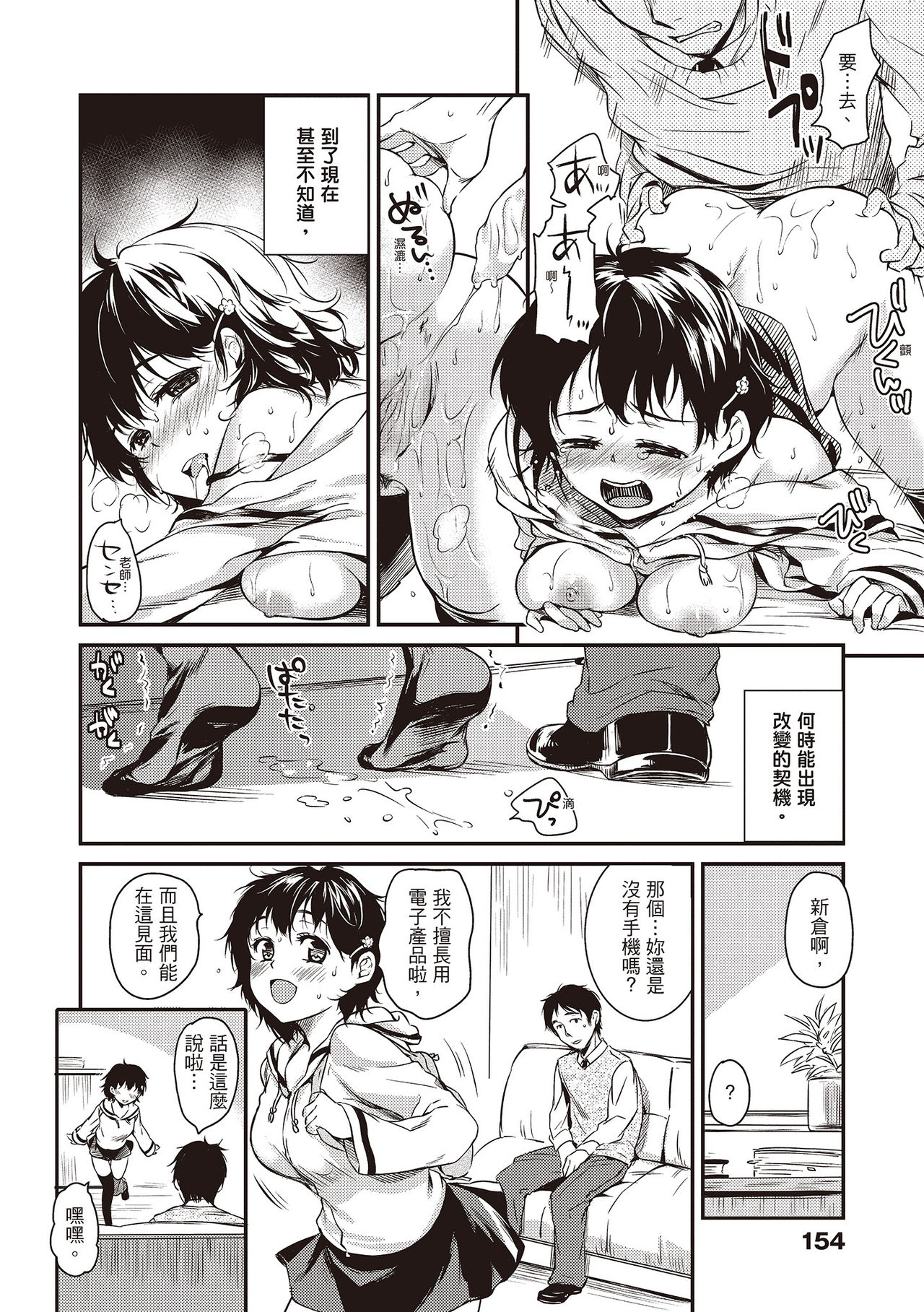 [Momoduki Suzu] Amaetagari - Amaeta Girls | 就是愛撒嬌 [Chinese] [堤風] [Decensored] [Digital] 画像番号 156