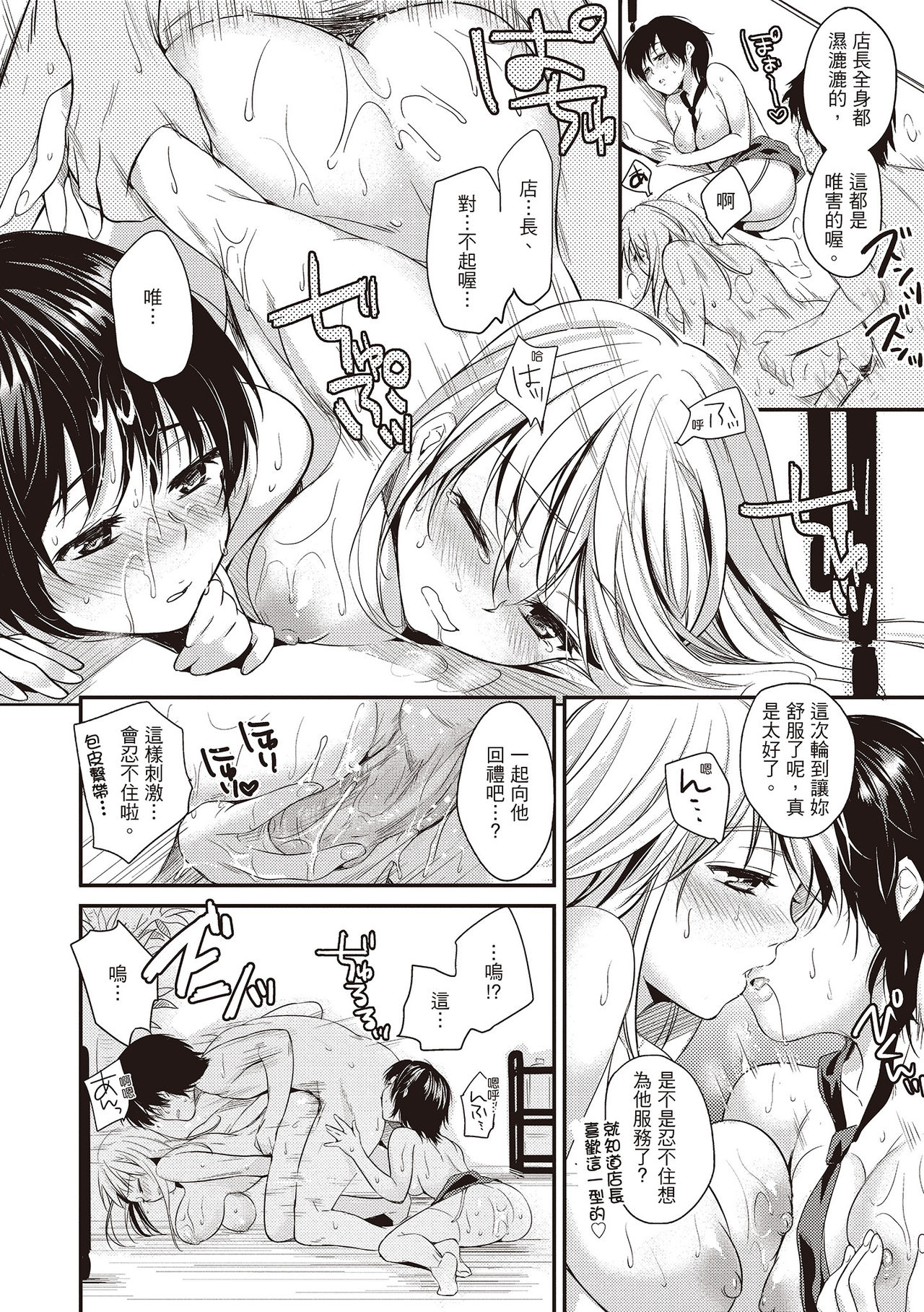 [Momoduki Suzu] Amaetagari - Amaeta Girls | 就是愛撒嬌 [Chinese] [堤風] [Decensored] [Digital] 画像番号 190