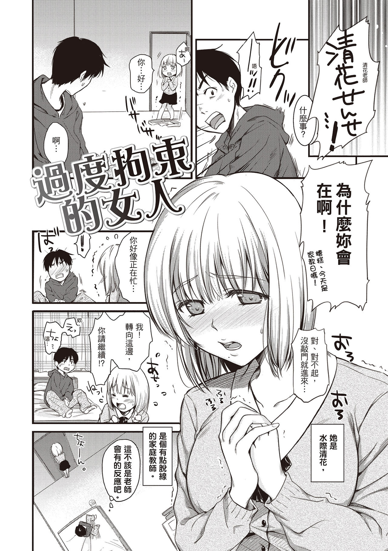 [Momoduki Suzu] Amaetagari - Amaeta Girls | 就是愛撒嬌 [Chinese] [堤風] [Decensored] [Digital] 画像番号 194