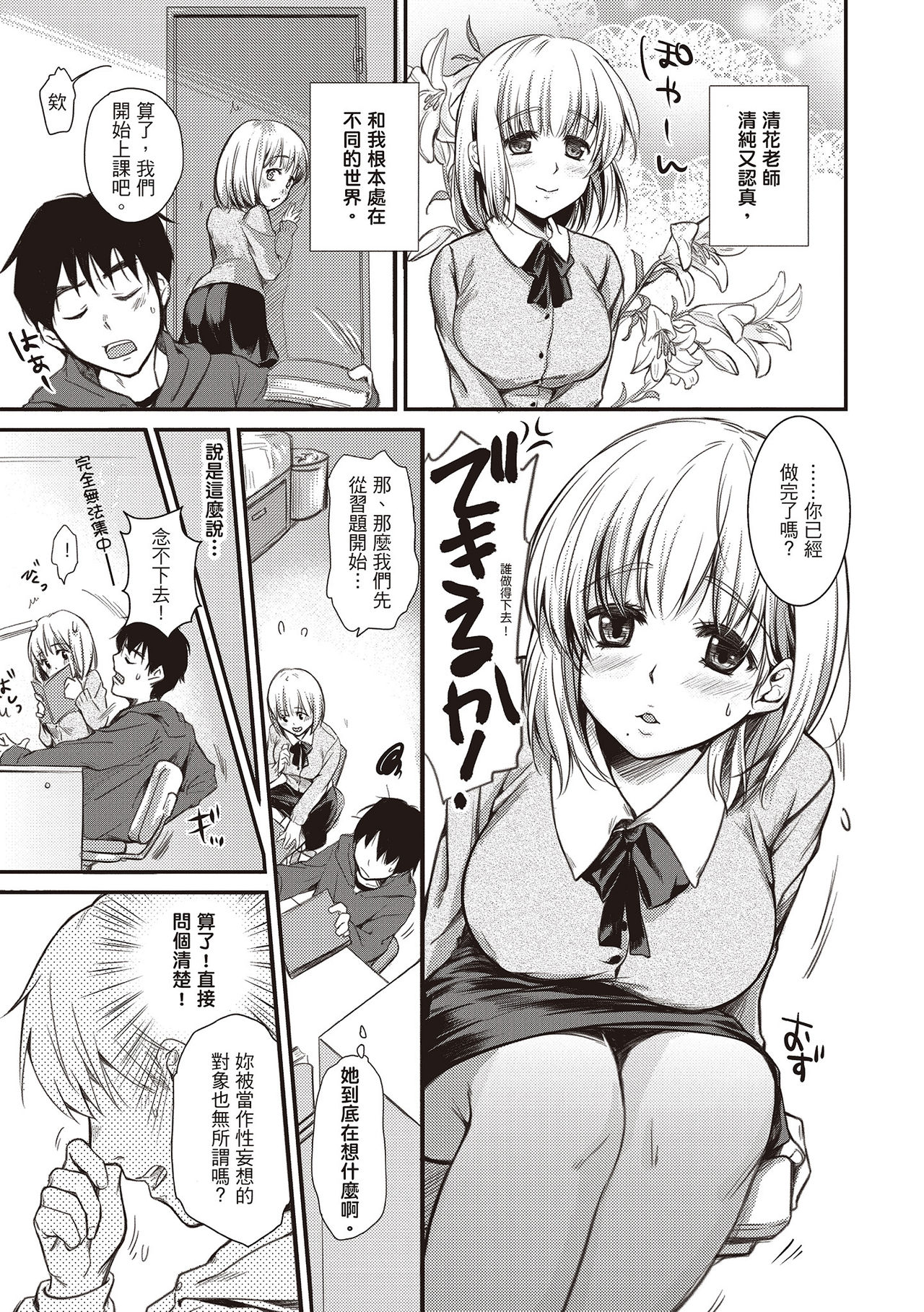 [Momoduki Suzu] Amaetagari - Amaeta Girls | 就是愛撒嬌 [Chinese] [堤風] [Decensored] [Digital] 画像番号 195