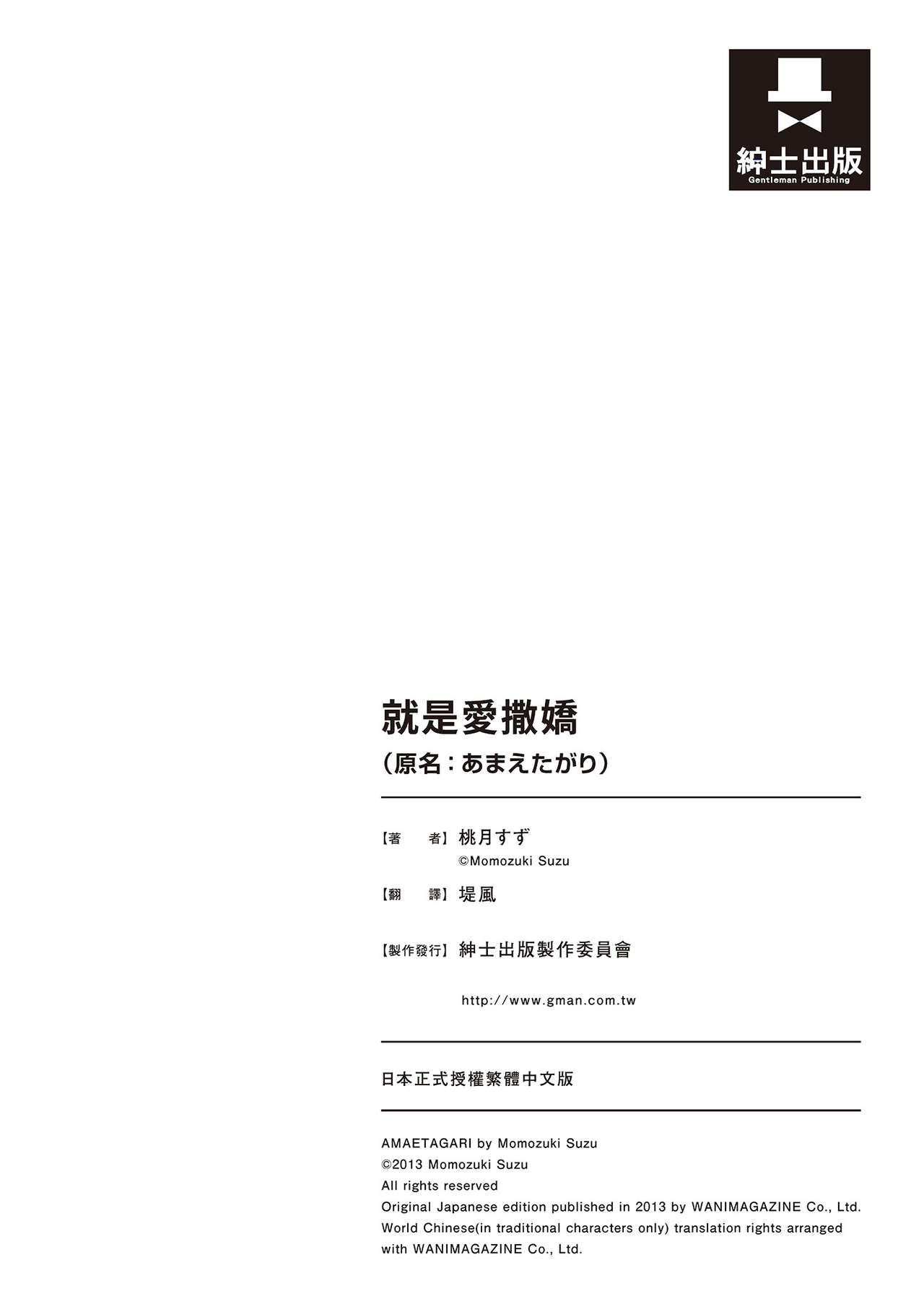 [Momoduki Suzu] Amaetagari - Amaeta Girls | 就是愛撒嬌 [Chinese] [堤風] [Decensored] [Digital] 画像番号 212