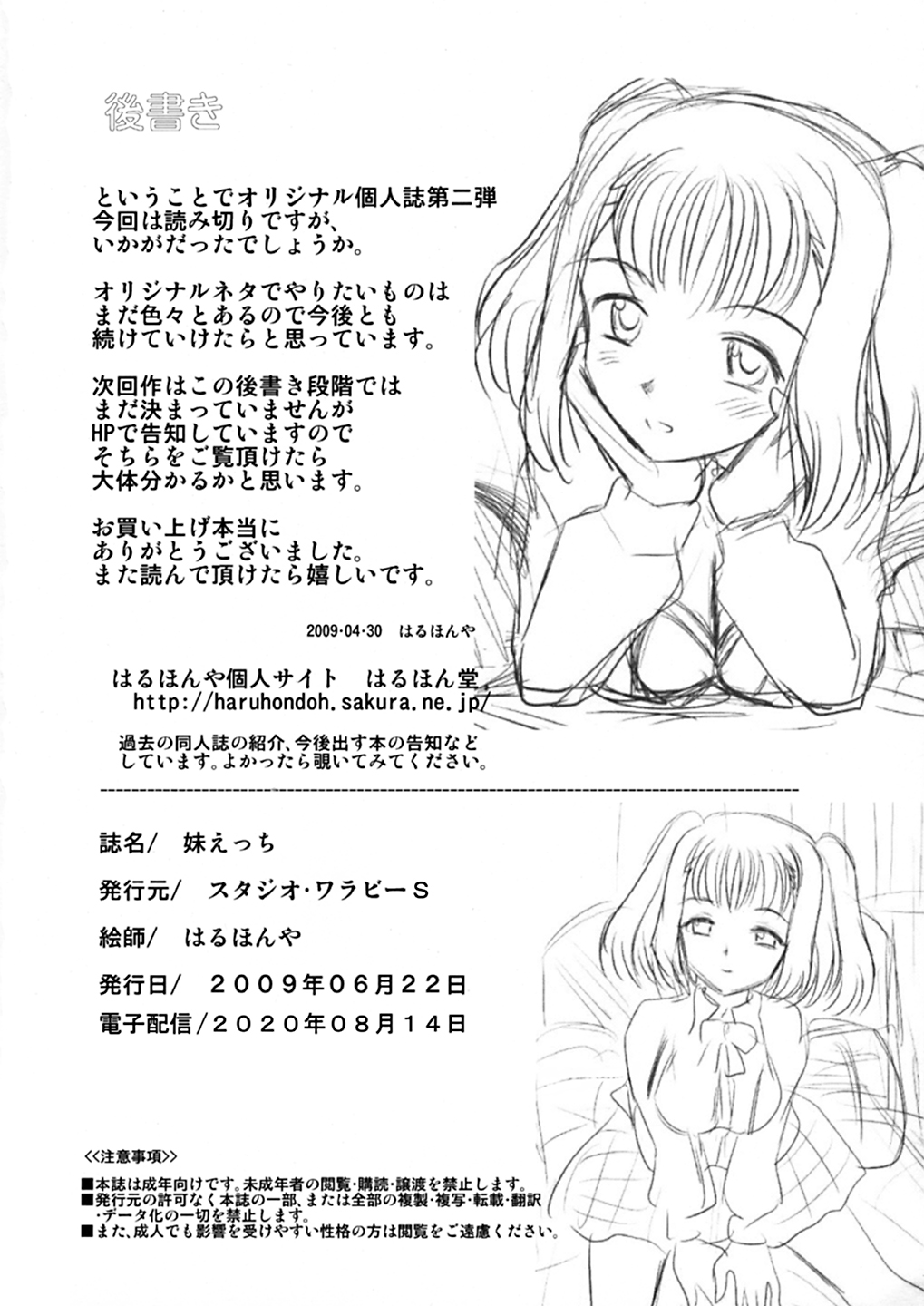 [Studio Wallaby S (Haruhonya)]  Imouto Ecchi [Digital] изображение № 33