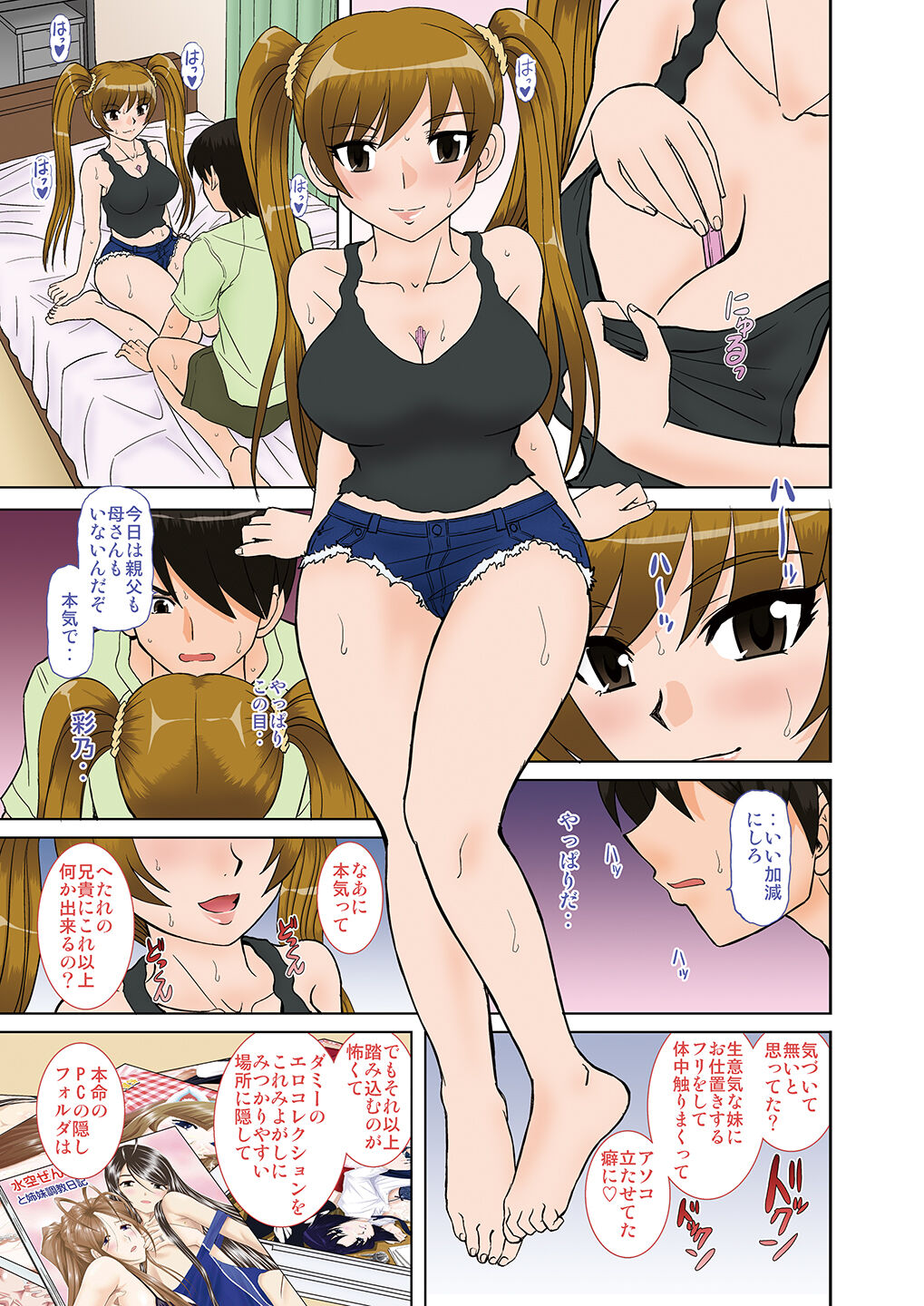 [Studio Wallaby S (Haruhonya)]  Imouto-tachi no  Yuuwaku [Digital] 画像番号 8