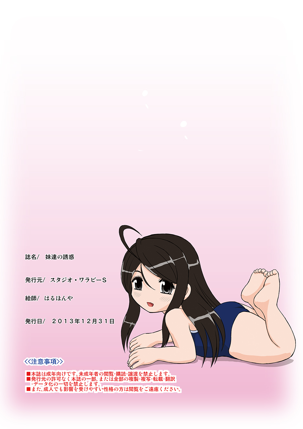 [Studio Wallaby S (Haruhonya)]  Imouto-tachi no  Yuuwaku [Digital] 画像番号 39