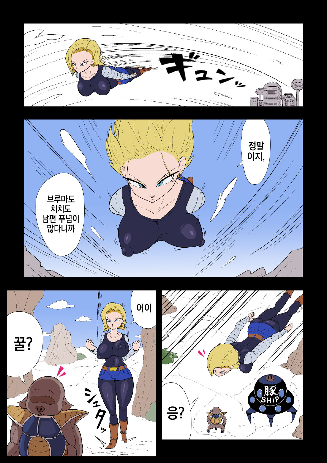 [Ero Doukoukai] Saimin 18-gou (Dragon Ball Z) [Korean] [Digital] 画像番号 3