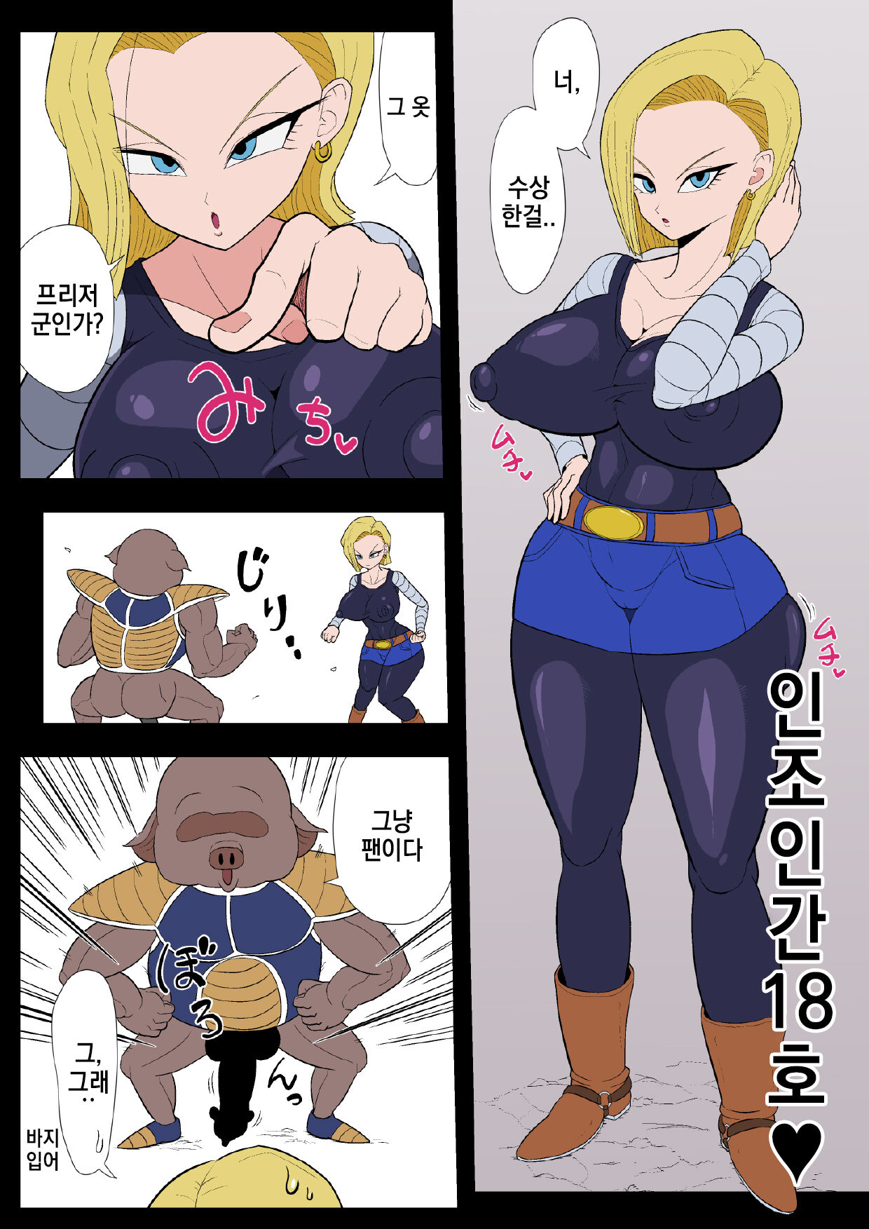 [Ero Doukoukai] Saimin 18-gou (Dragon Ball Z) [Korean] [Digital] 画像番号 4
