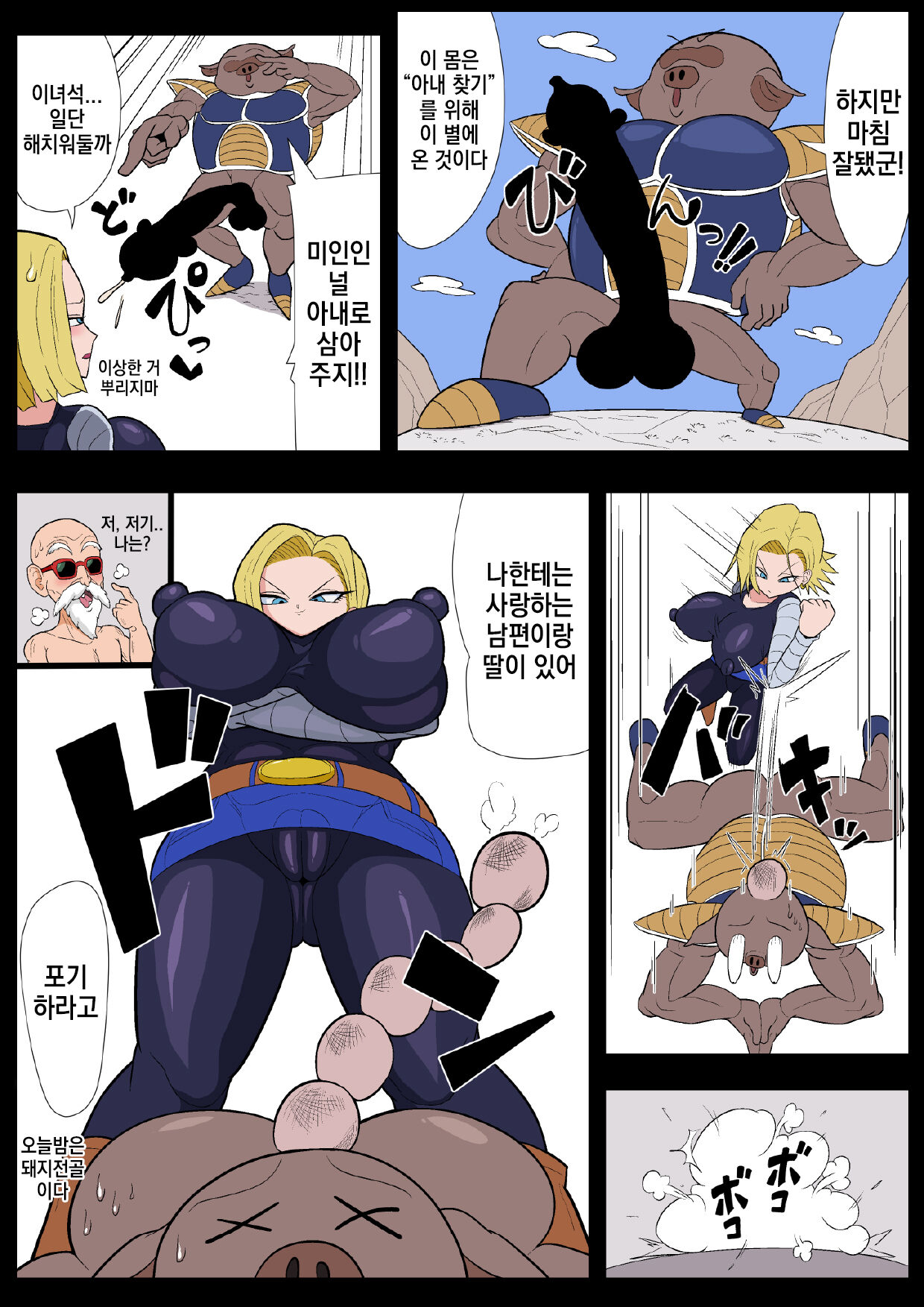 [Ero Doukoukai] Saimin 18-gou (Dragon Ball Z) [Korean] [Digital] 画像番号 5