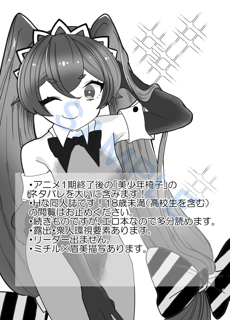 [Ame)] [C 102 sanpuru] bodipeintobanīgāru 2(Bishounen Tanteidan) 画像番号 2