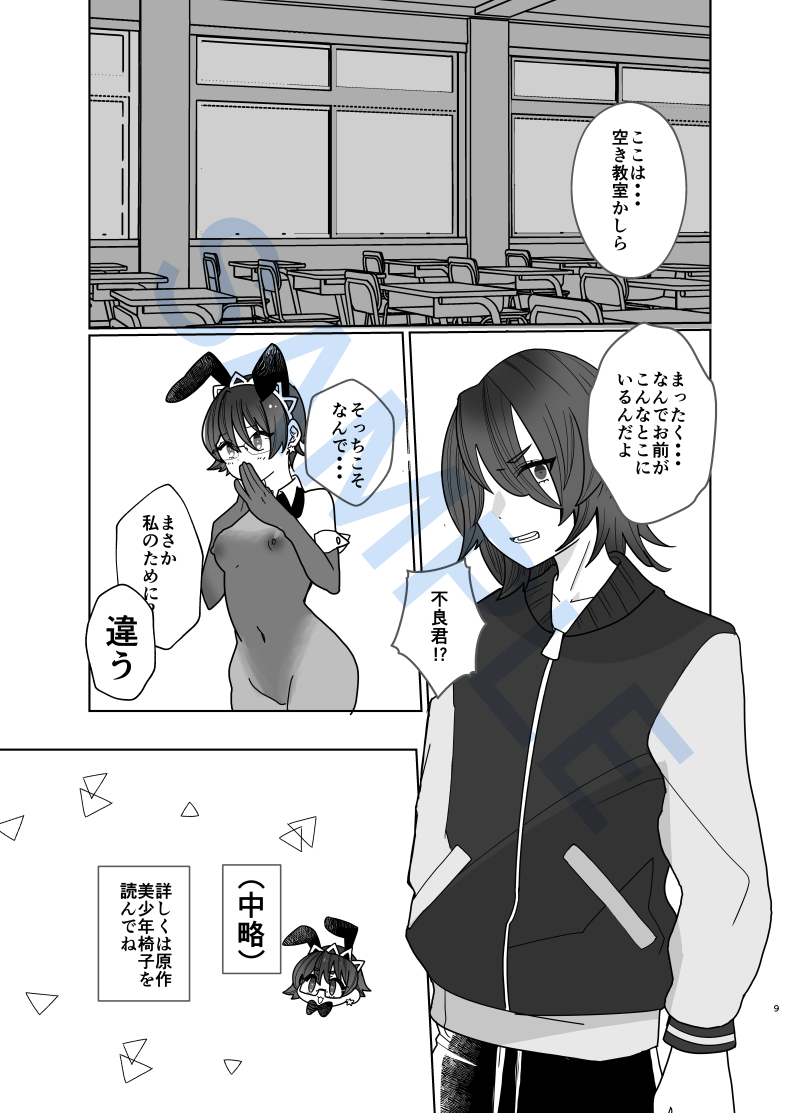 [Ame)] [C 102 sanpuru] bodipeintobanīgāru 2(Bishounen Tanteidan) 画像番号 8