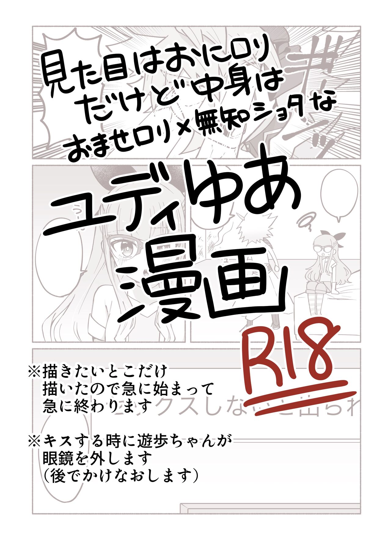 [Shiro-so ̄da)] Yudi yu a manga [R 18] (Yu-Gi-Oh! GO RUSH!!!) 图片编号 1