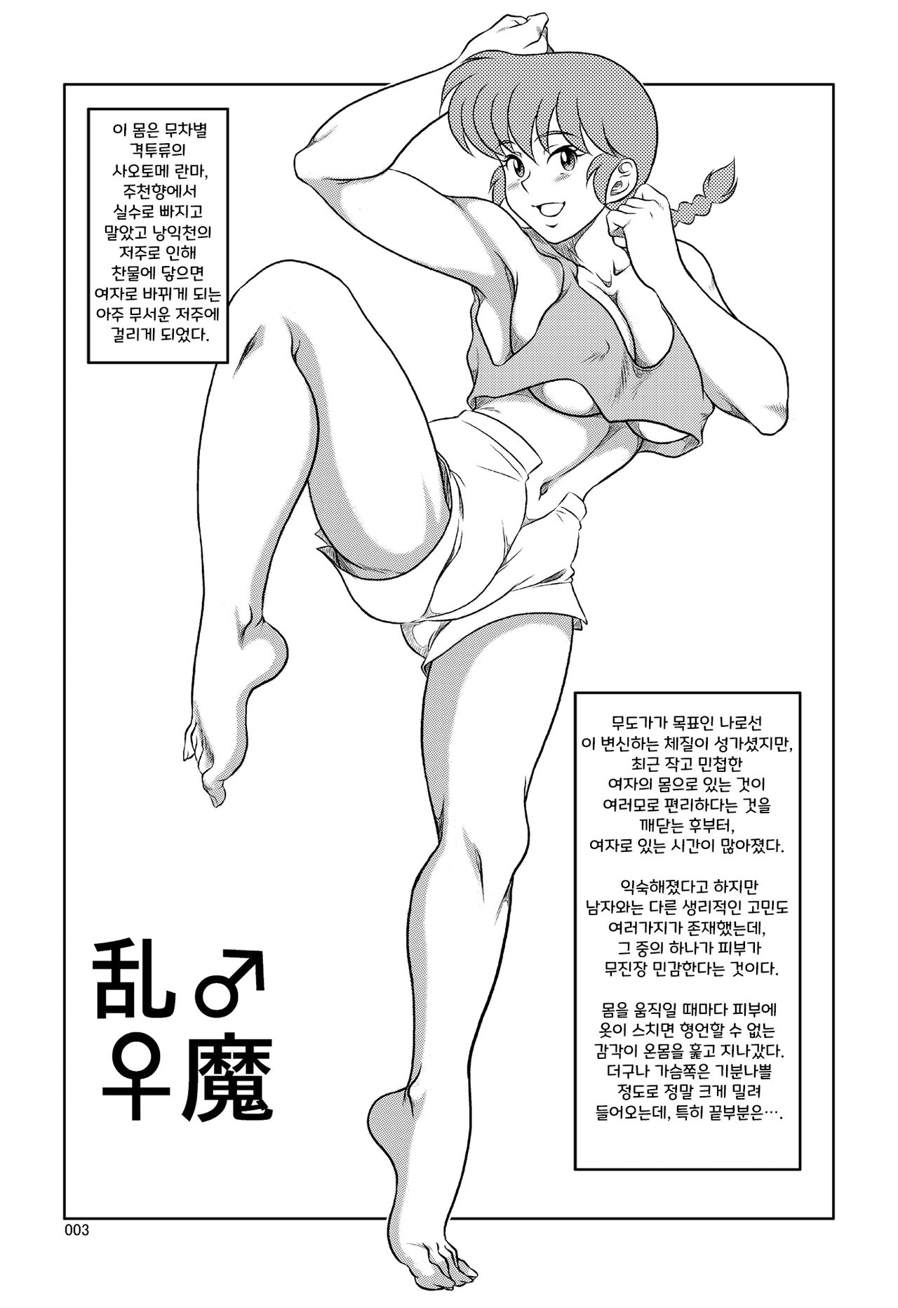 [Garakuta-ya (Neko Gohan)] Kyouran (Ranma 1/2) [Digital] (Korean) 画像番号 2