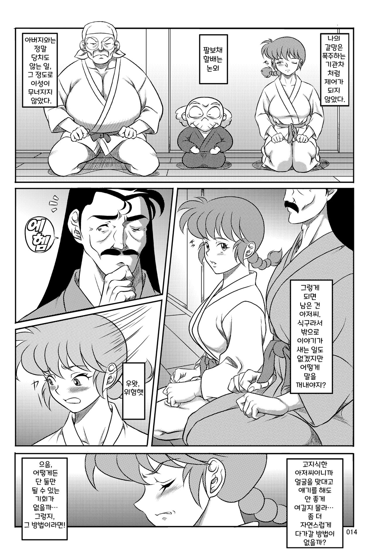[Garakuta-ya (Neko Gohan)] Kyouran (Ranma 1/2) [Digital] (Korean) 画像番号 13