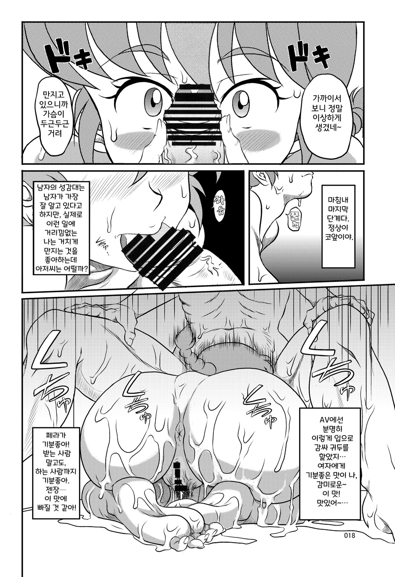 [Garakuta-ya (Neko Gohan)] Kyouran (Ranma 1/2) [Digital] (Korean) 画像番号 17