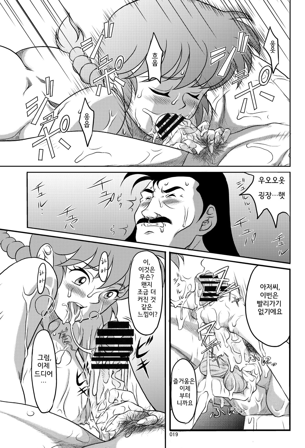 [Garakuta-ya (Neko Gohan)] Kyouran (Ranma 1/2) [Digital] (Korean) 画像番号 18