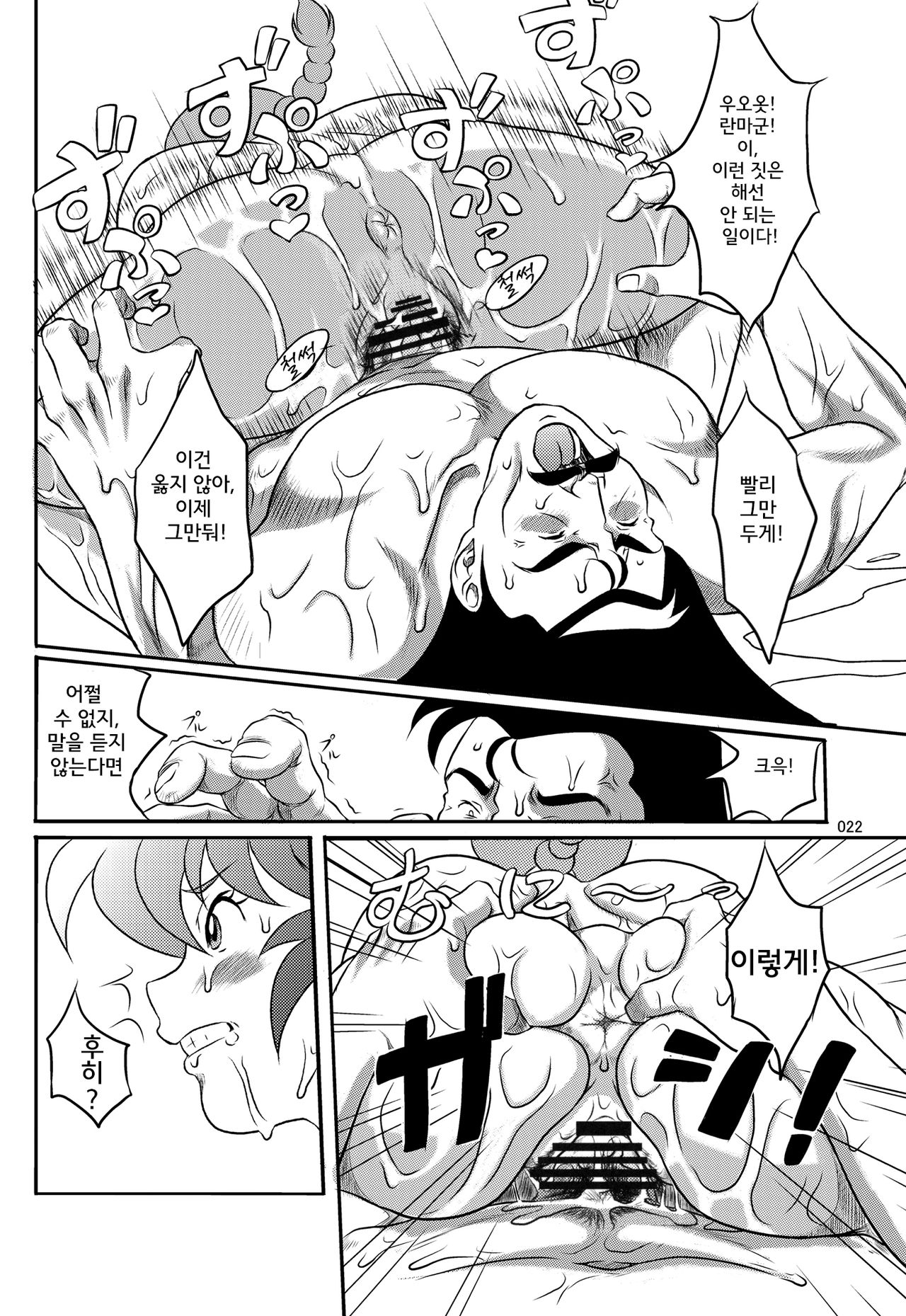 [Garakuta-ya (Neko Gohan)] Kyouran (Ranma 1/2) [Digital] (Korean) 画像番号 21