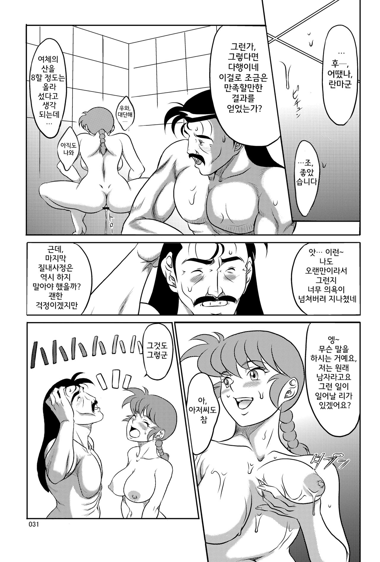[Garakuta-ya (Neko Gohan)] Kyouran (Ranma 1/2) [Digital] (Korean) 画像番号 30