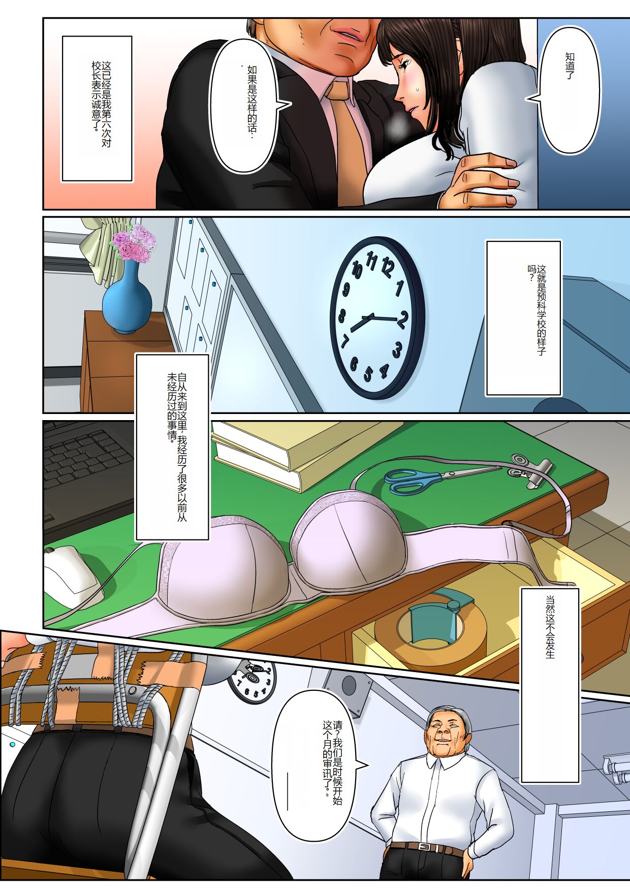 [Yachou (Bloiler Yachou)] Tennen Shinmai Onna Kyoushi Oshioki Daiichiwa [Chinese] 画像番号 6