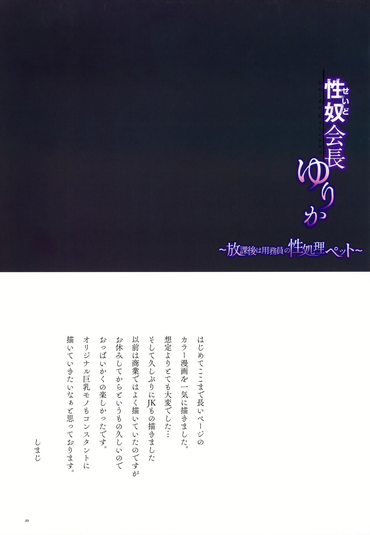 (C96) [Shimajiya (Shimaji)] Seido Kaichou Yurika ~Houkago wa Youmuin no Seishori Pet~ 이미지 번호 34