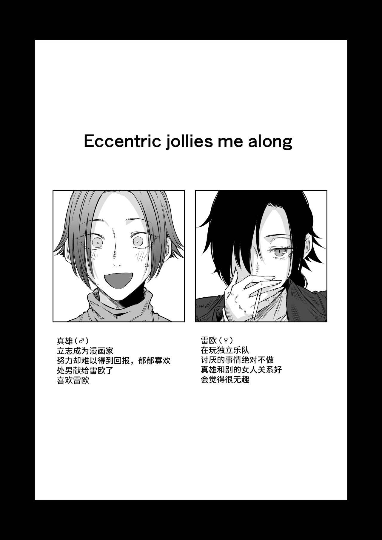 [Ichi no Hako (Tsukumo Nikyu)] Eccentric jollies me along [Chinese] [Digital] 图片编号 3