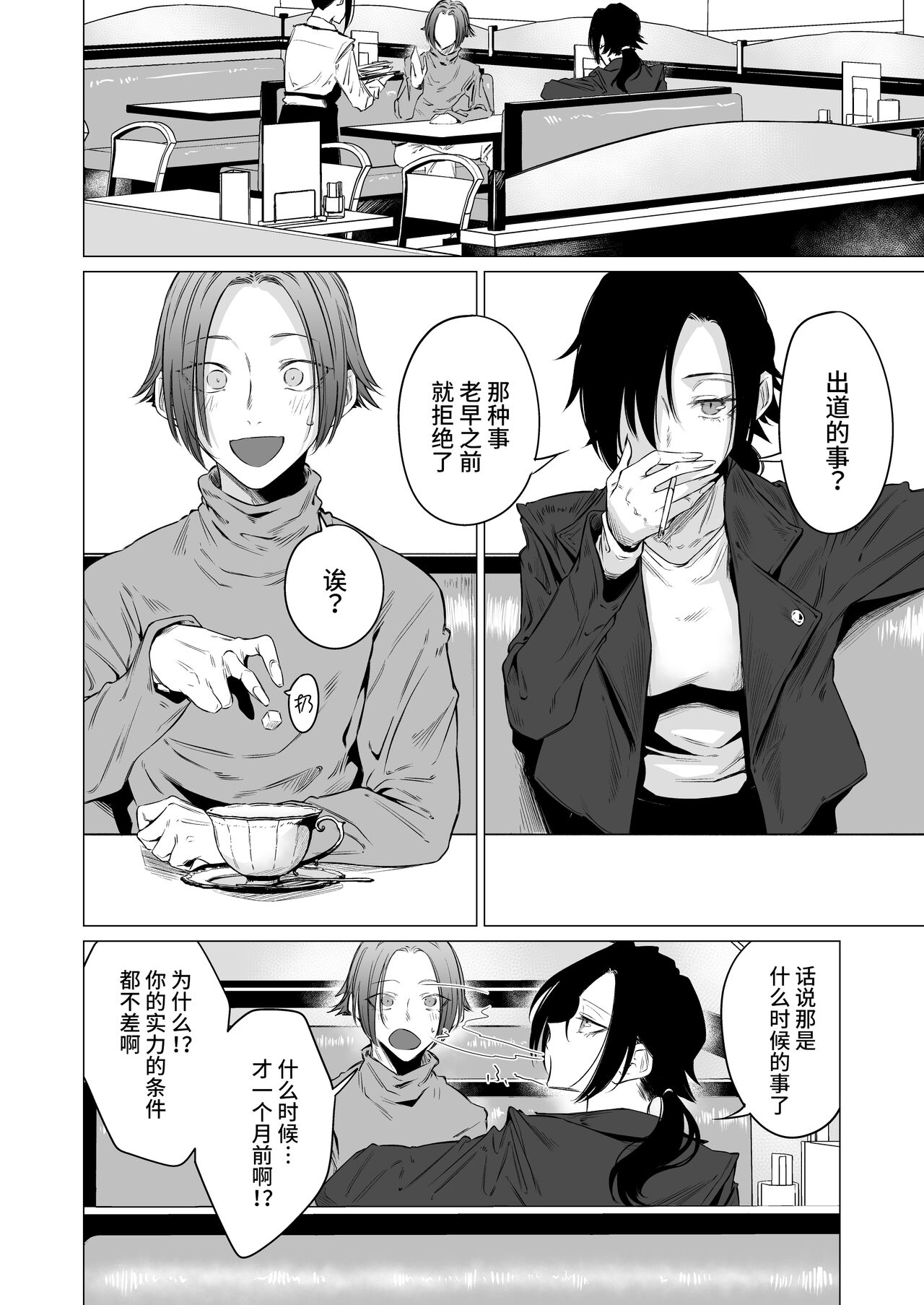 [Ichi no Hako (Tsukumo Nikyu)] Eccentric jollies me along [Chinese] [Digital] 图片编号 4