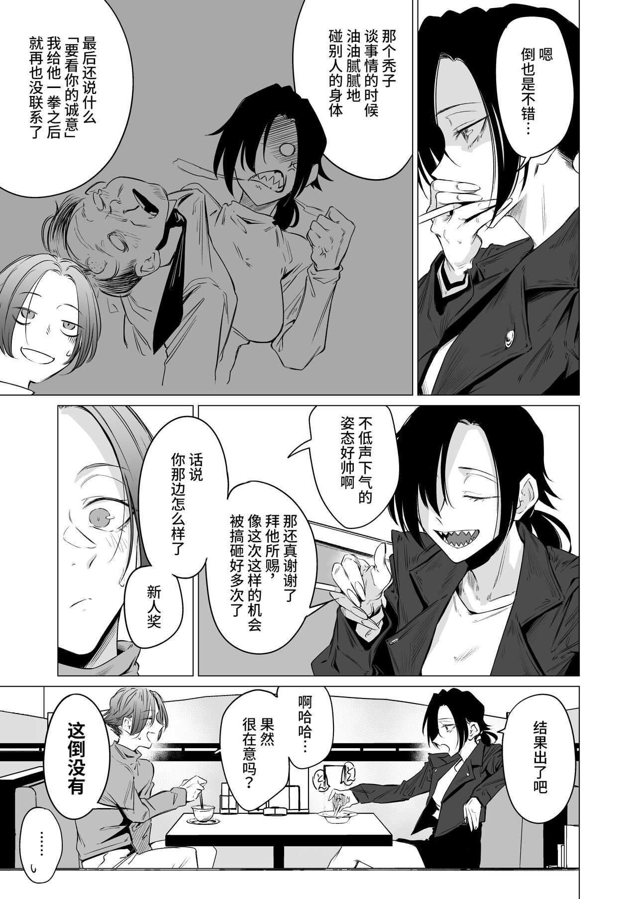 [Ichi no Hako (Tsukumo Nikyu)] Eccentric jollies me along [Chinese] [Digital] 图片编号 5