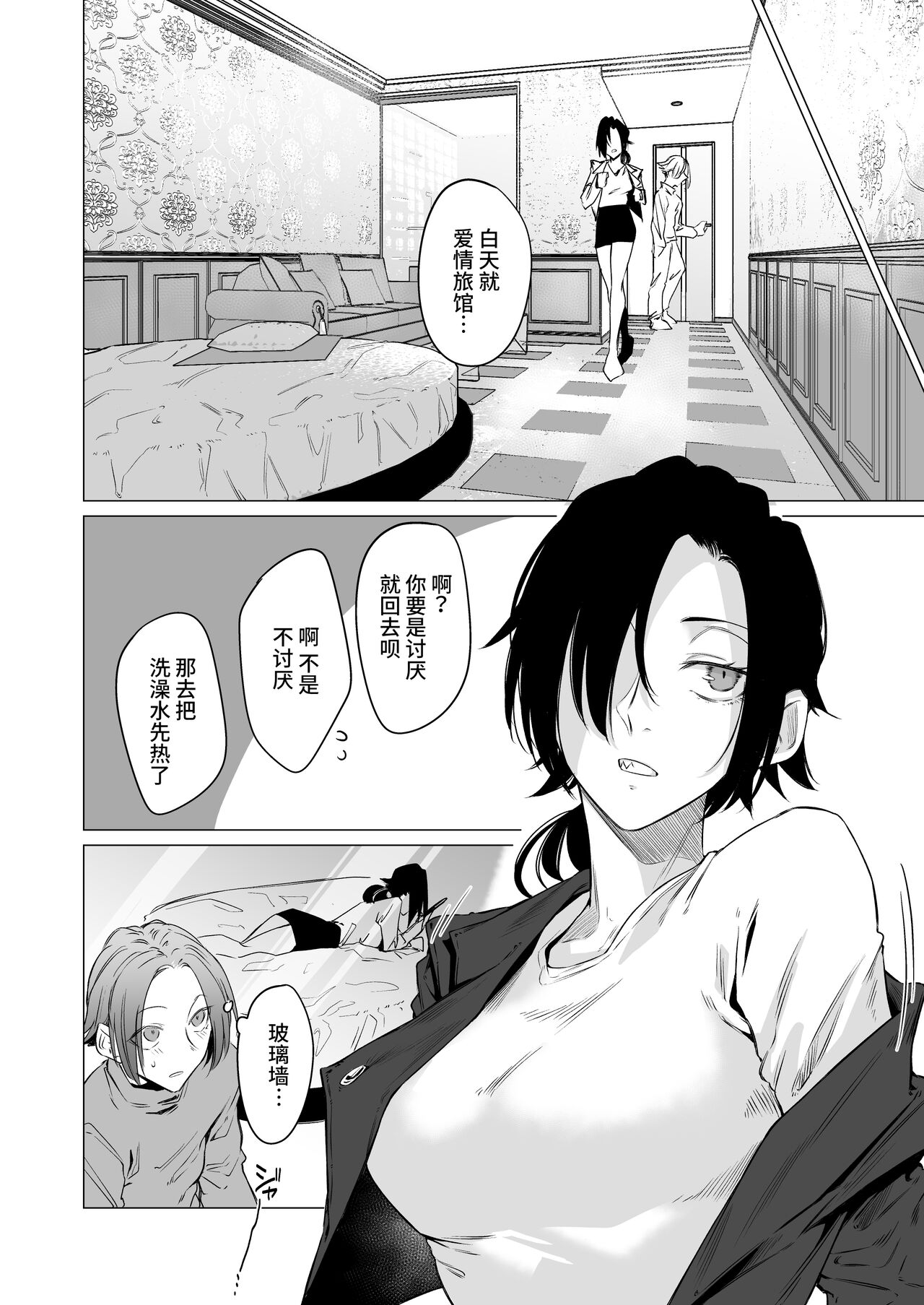 [Ichi no Hako (Tsukumo Nikyu)] Eccentric jollies me along [Chinese] [Digital] 图片编号 8