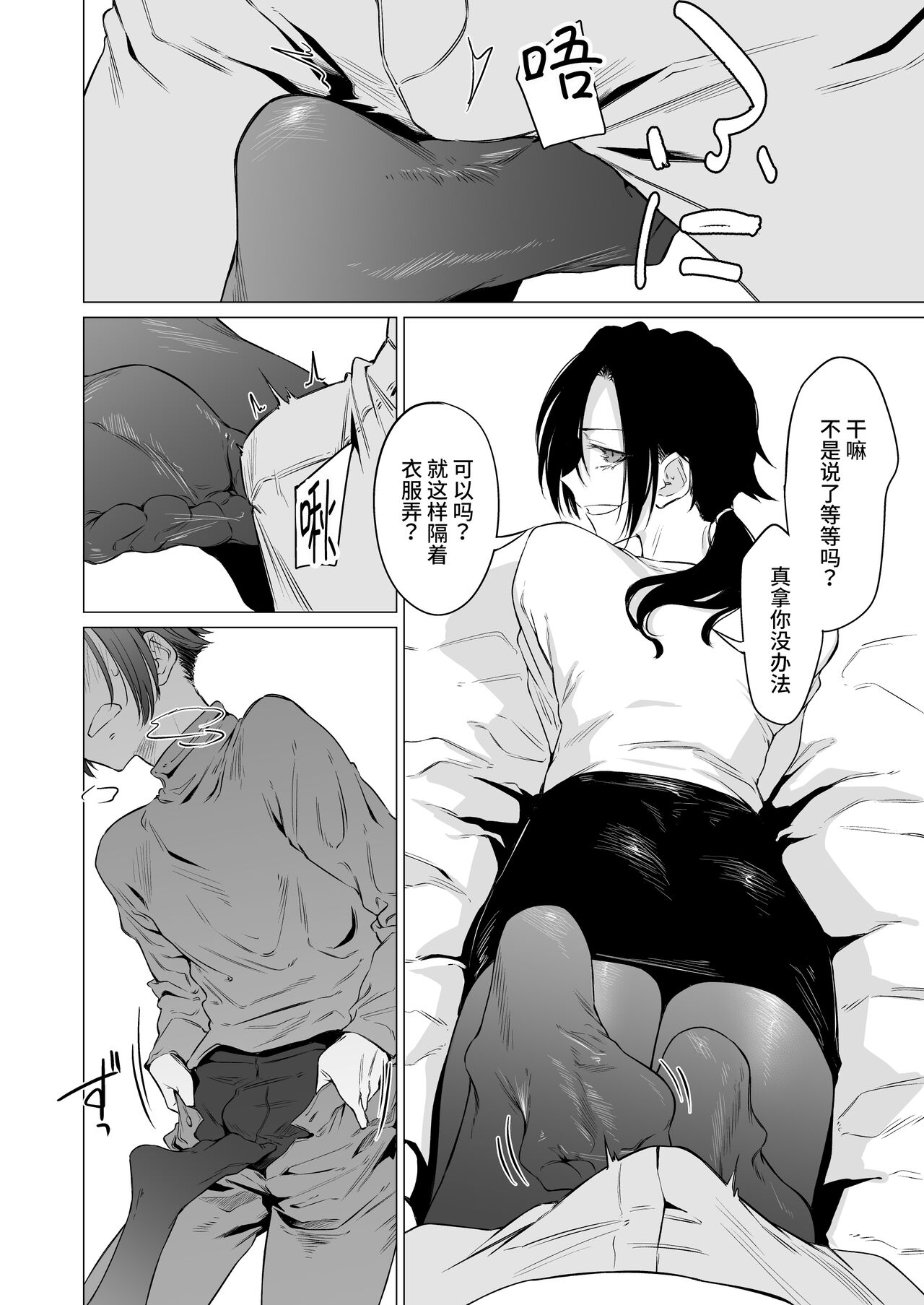 [Ichi no Hako (Tsukumo Nikyu)] Eccentric jollies me along [Chinese] [Digital] 图片编号 10