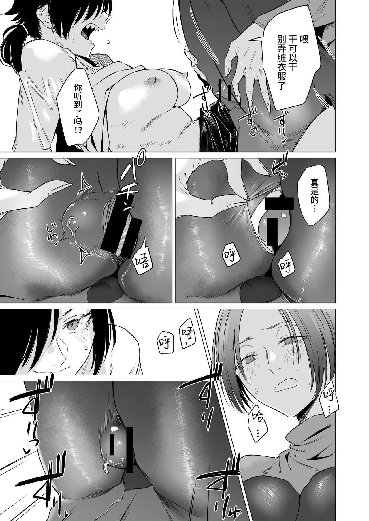 [Ichi no Hako (Tsukumo Nikyu)] Eccentric jollies me along [Chinese] [Digital] 图片编号 15