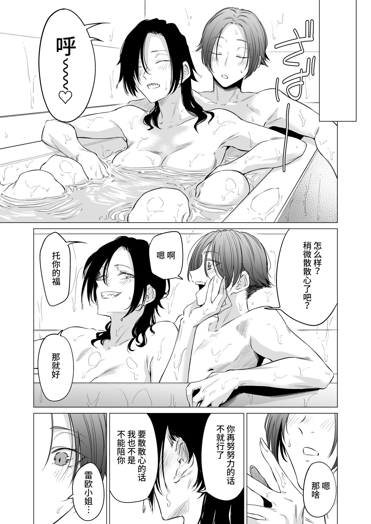 [Ichi no Hako (Tsukumo Nikyu)] Eccentric jollies me along [Chinese] [Digital] 图片编号 25