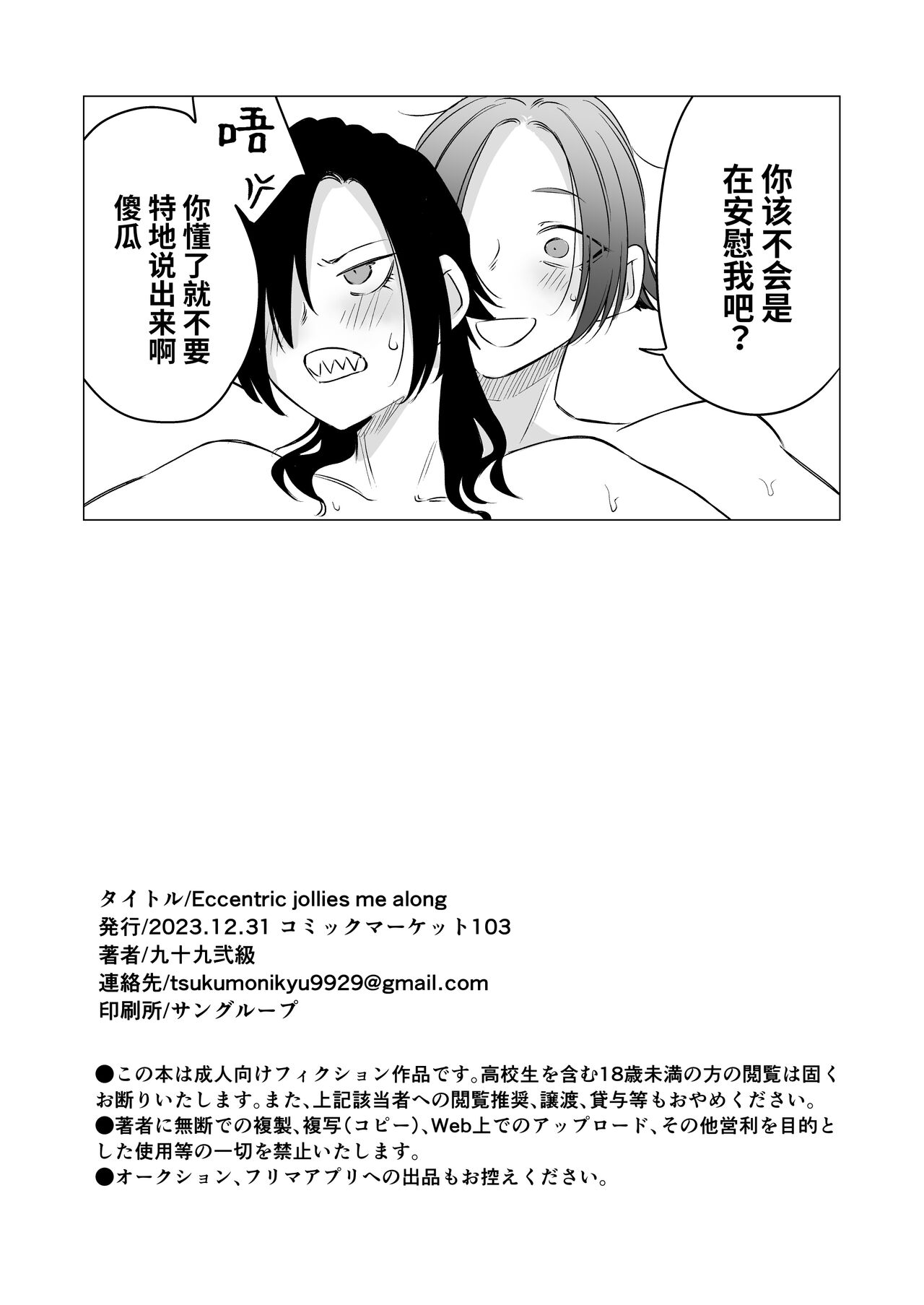 [Ichi no Hako (Tsukumo Nikyu)] Eccentric jollies me along [Chinese] [Digital] 图片编号 26