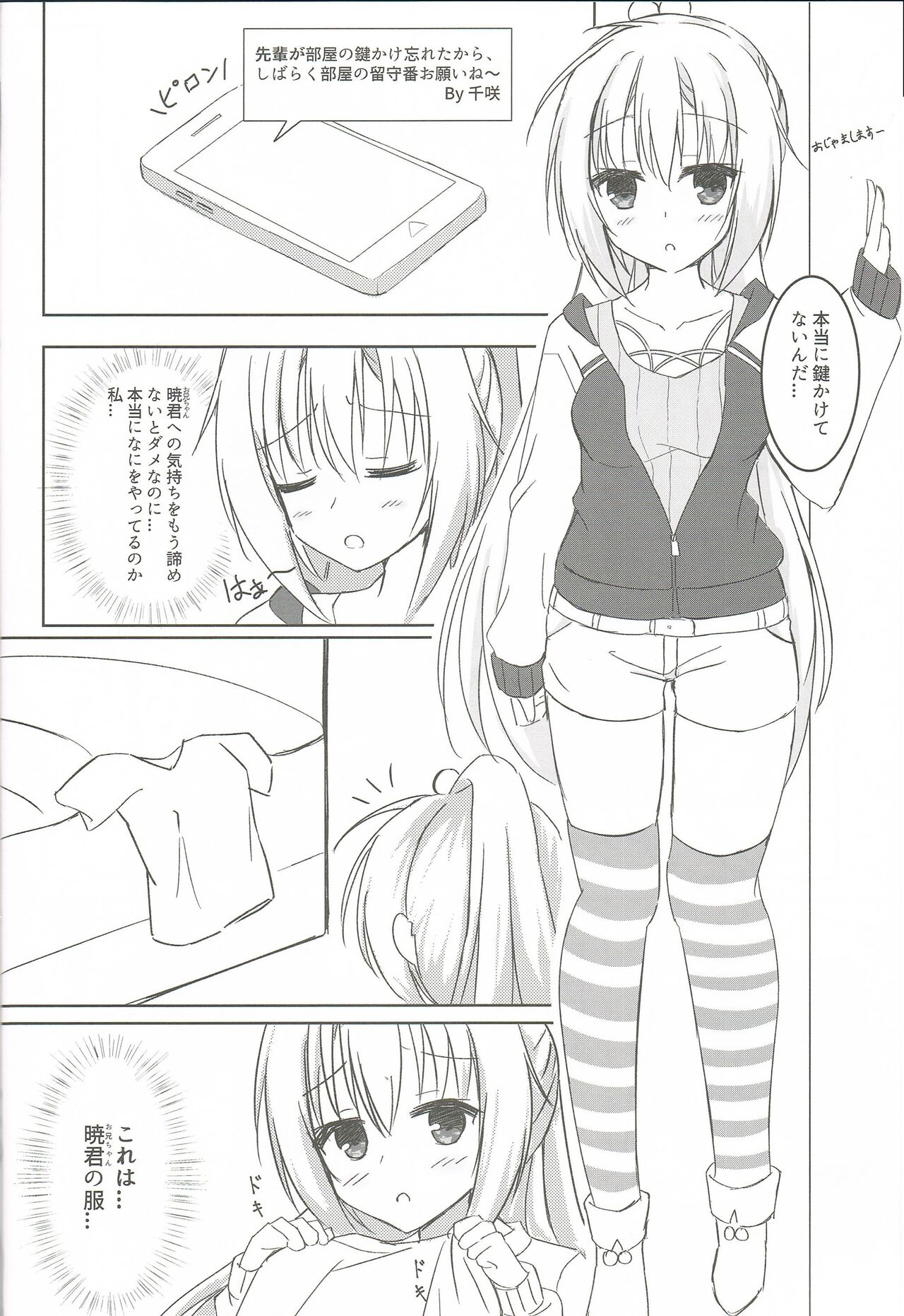 (C95) [Schwarz Katze (Igarashi Kenji)] Imouto to Kohai to Yoru ga Akeru made (Riddle Joker) 5eme image