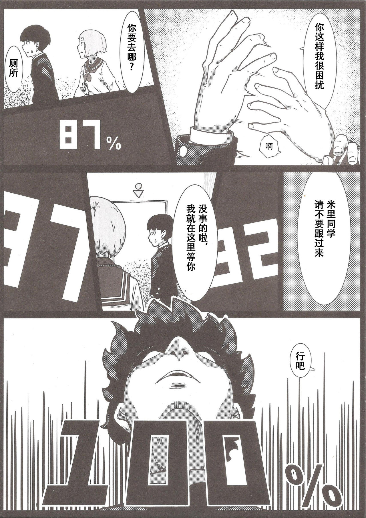 (C91) [Beigon (KONGOU B)] 100% Seiyoku Bakuhatsu (Mob Psycho 100) [Chinese] [萝莉推土机个人精翻] imagen número 4