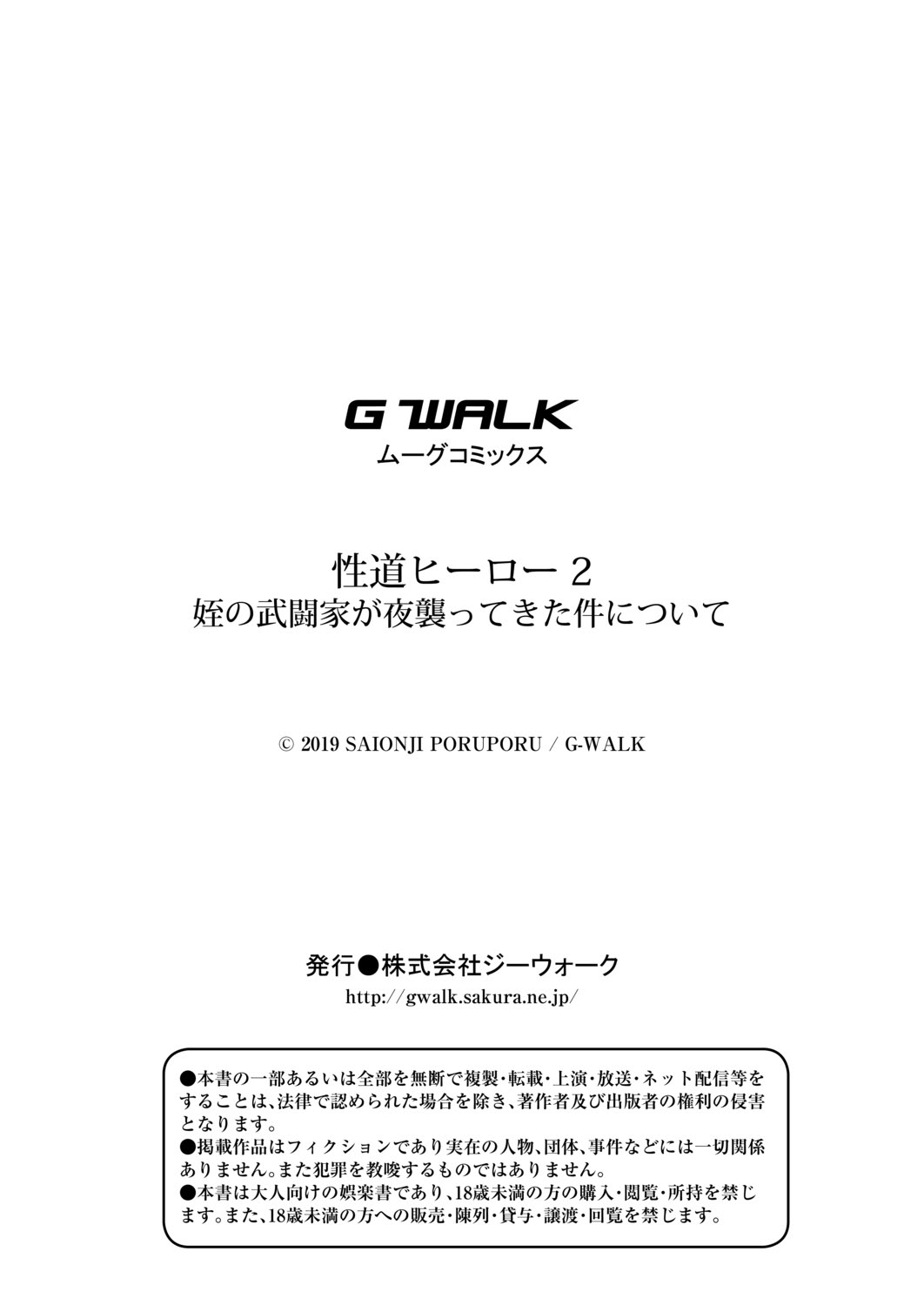 [Saionji Poruporu] Seidou Hero 2 Mei de Butouka no Onnanoko ga Yoru Osotte Kita Ken ni Tsuite [English] [Thennos Scans] 图片编号 23