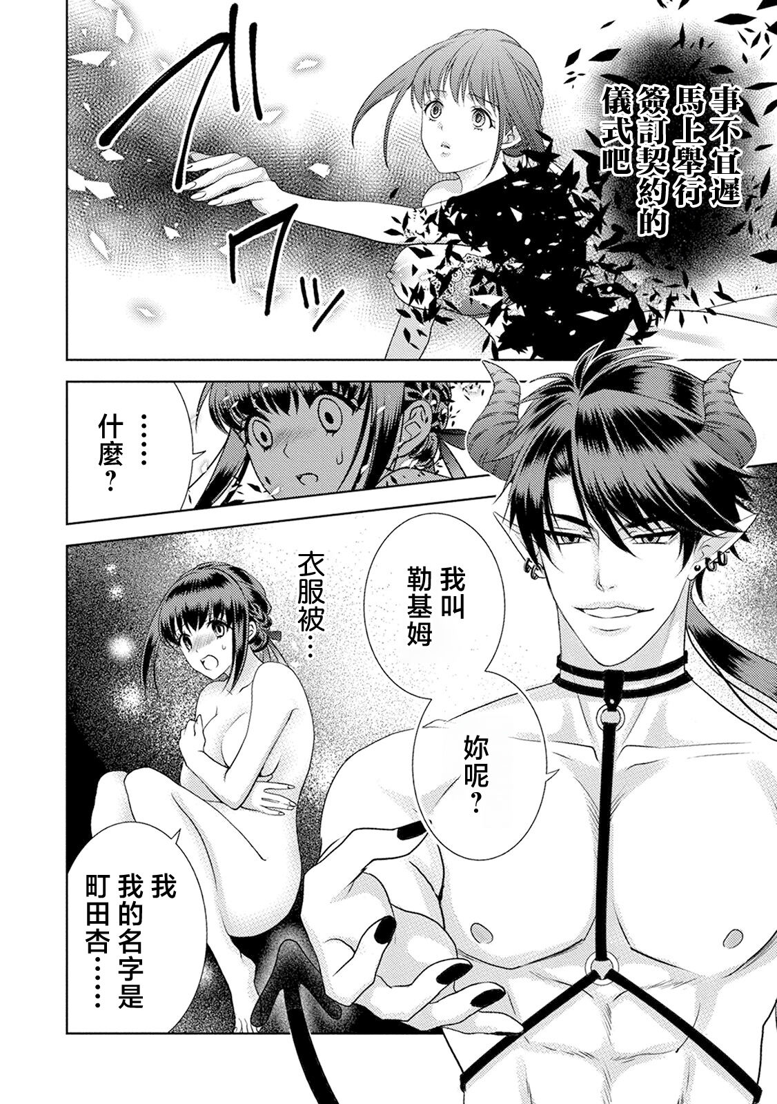 [Minase Tomomi(salt&rock)] anata no seieki watashi ni choudai | 化身魅魔来取精～爱与背叛的情仇恋焰～[Chinese] [莉赛特汉化组] 图片编号 12